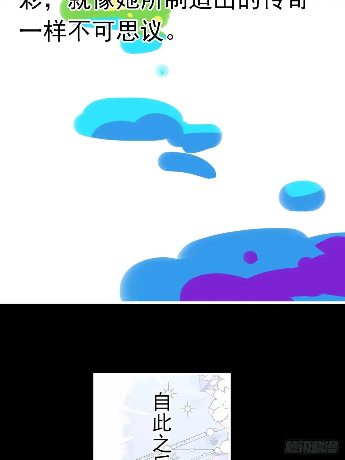 《书写世界之笔》无愿之人 第31页