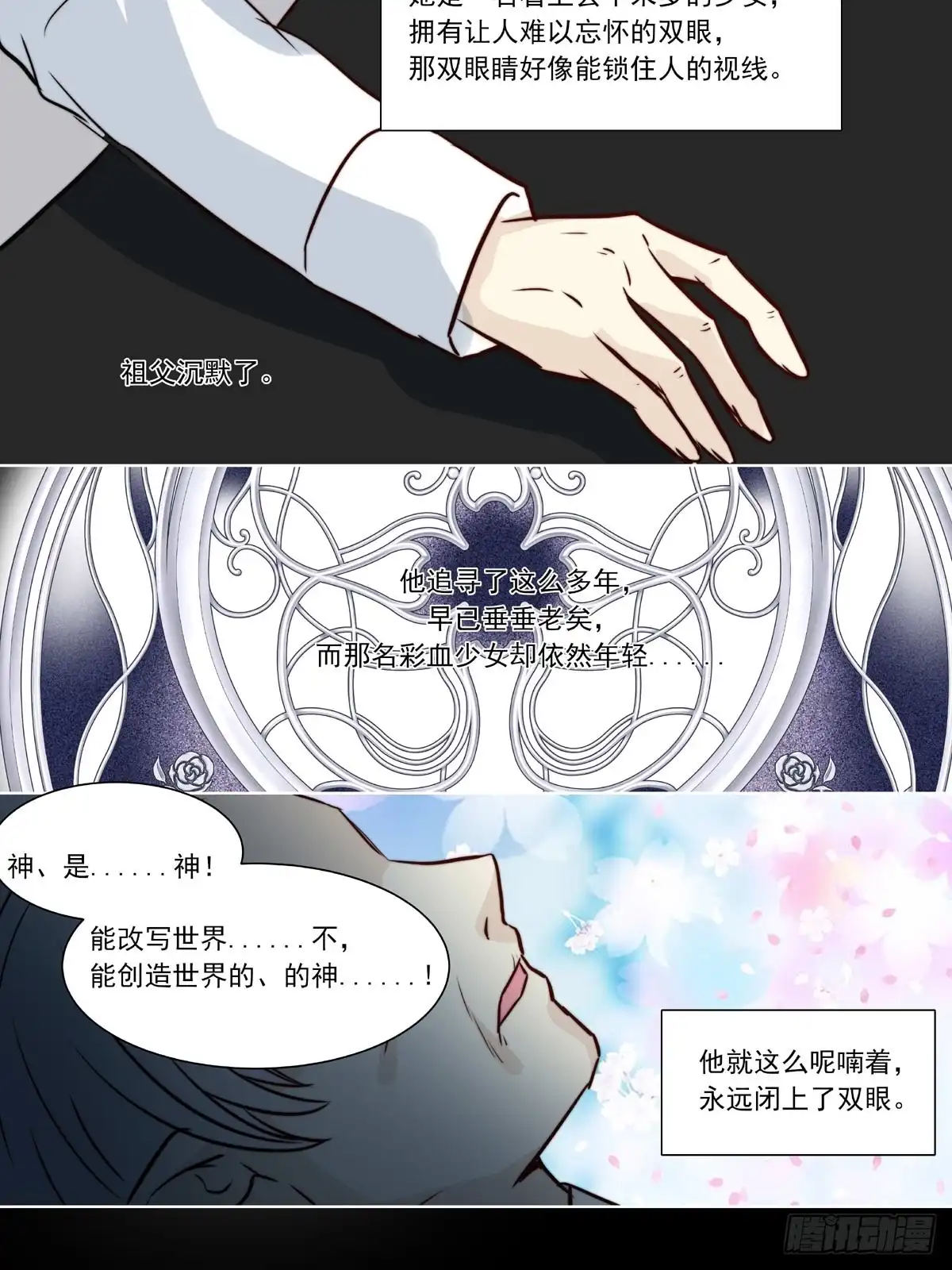 《书写世界之笔》无愿之人 第36页