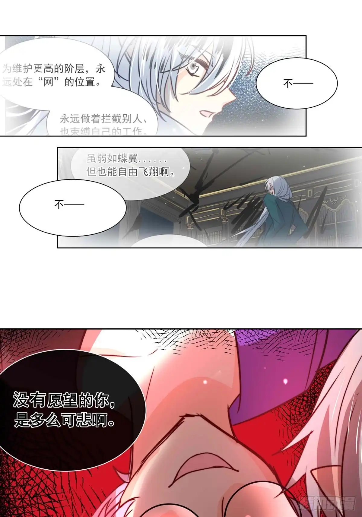 《书写世界之笔》无愿之人 第44页