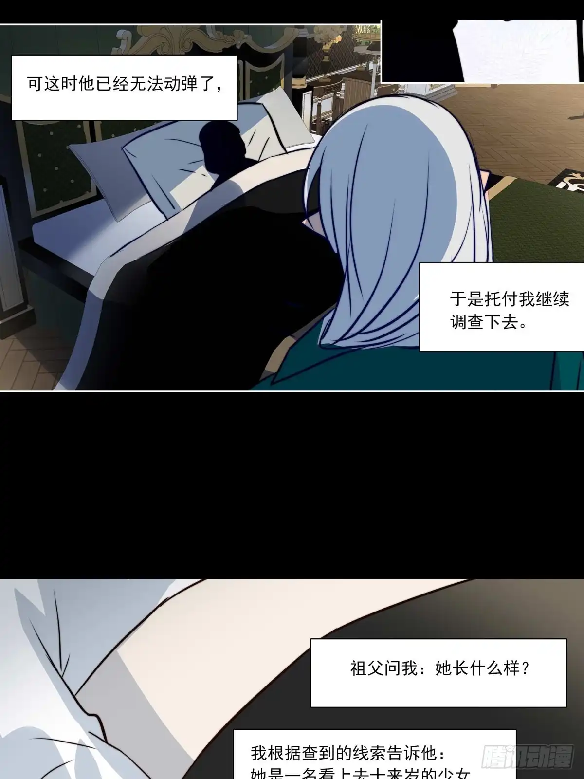 《书写世界之笔》无愿之人 第35页