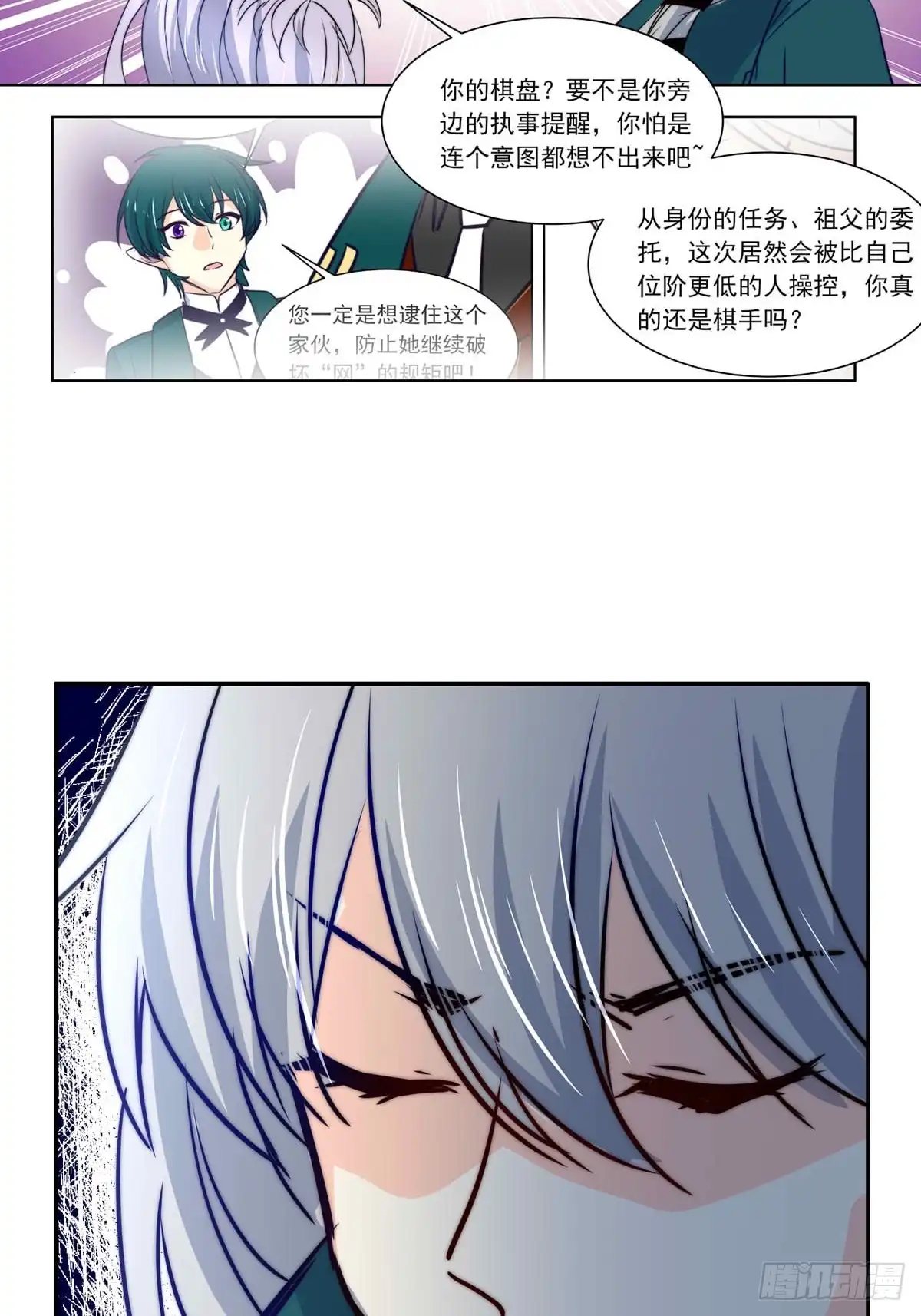 《书写世界之笔》无愿之人 第42页