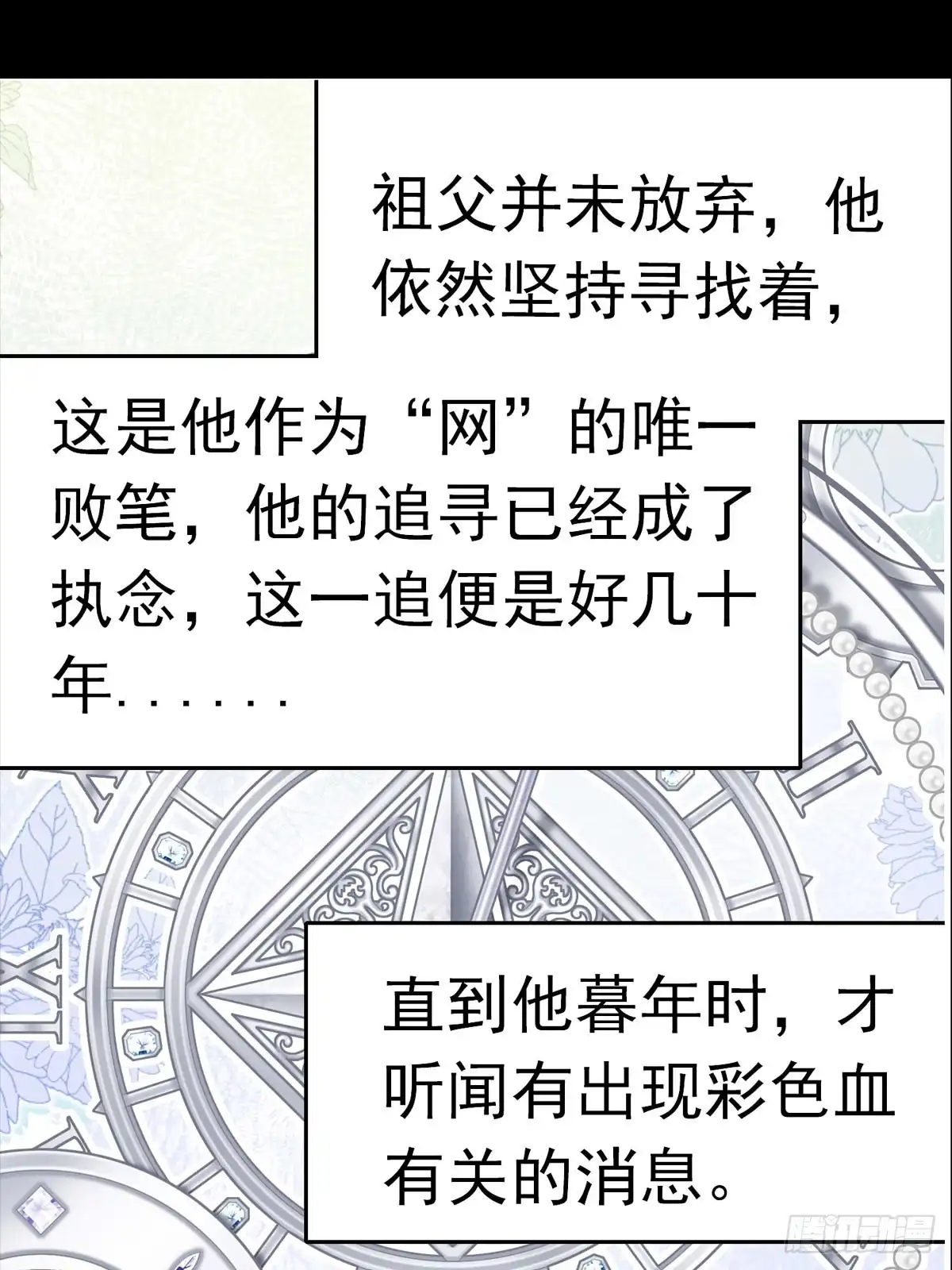 《书写世界之笔》无愿之人 第33页