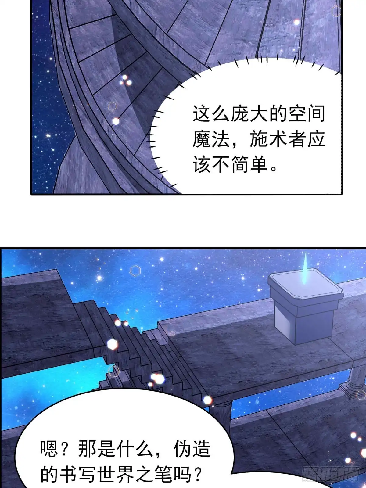 《书写世界之笔》无愿之人 第11页