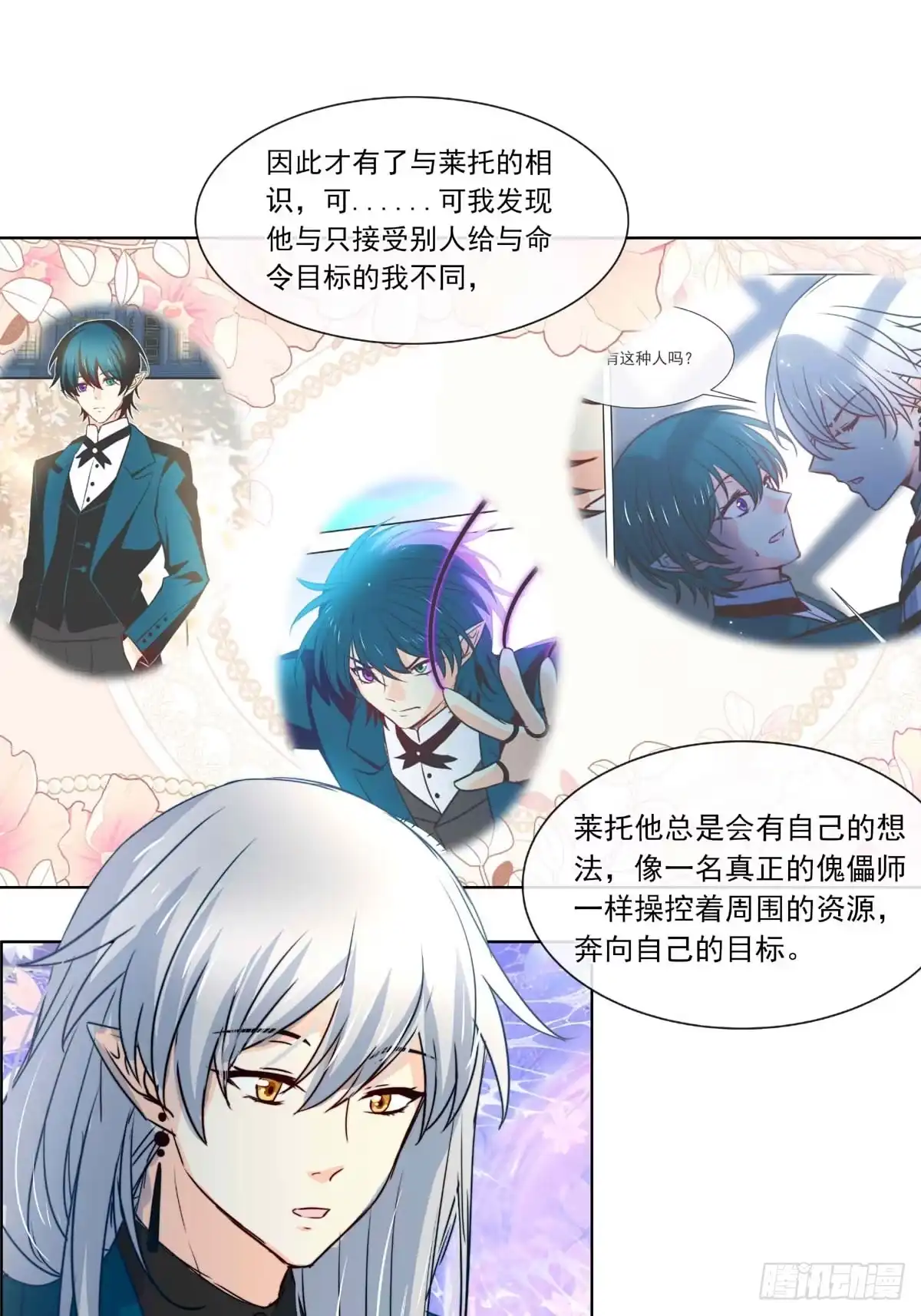 《书写世界之笔》被操作的傀儡师 第27页