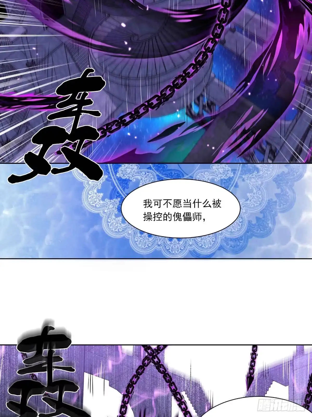 《书写世界之笔》被操作的傀儡师 第31页