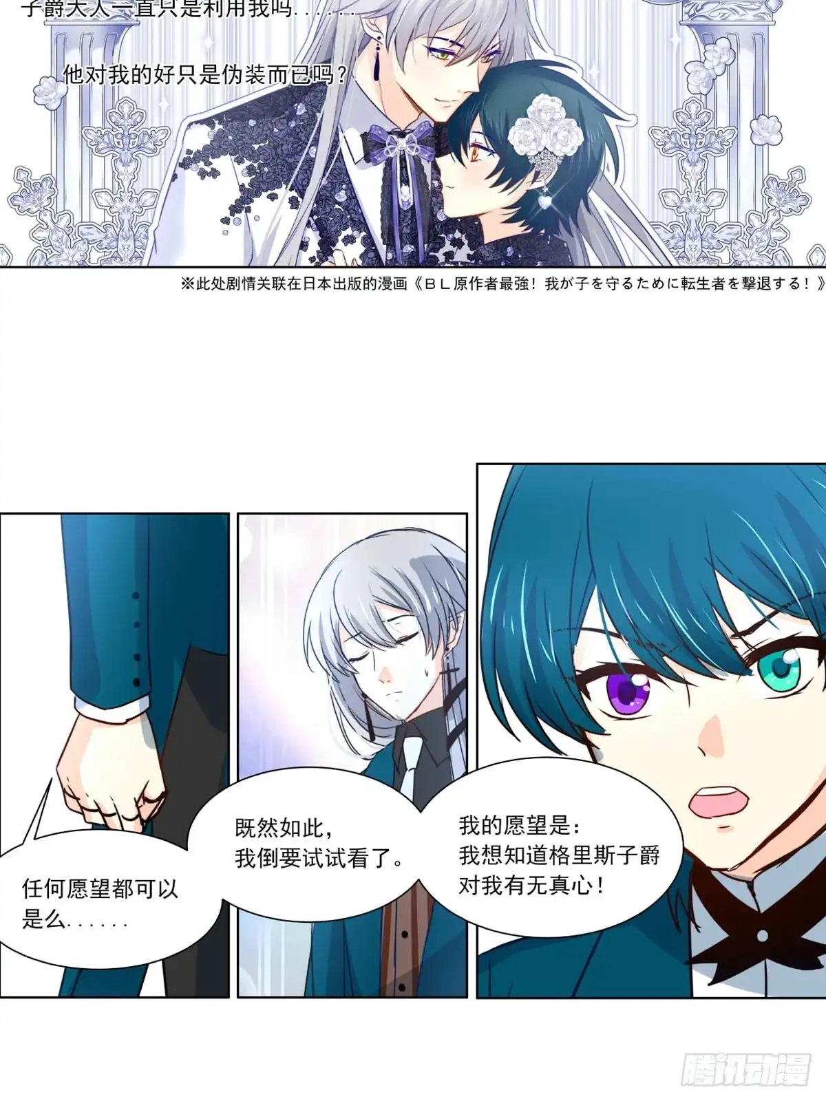 《书写世界之笔》被操作的傀儡师 第15页