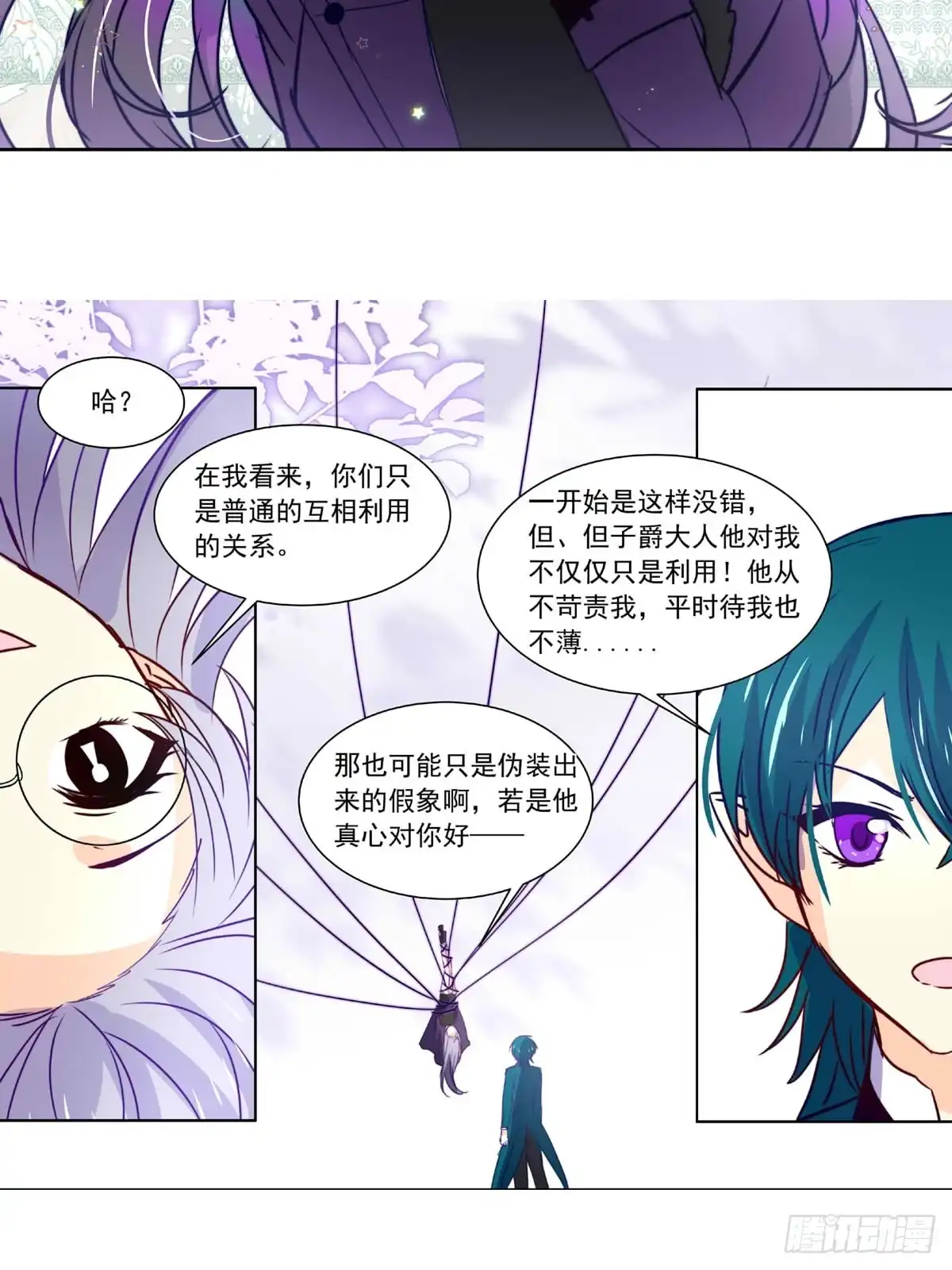 《书写世界之笔》被操作的傀儡师 第8页