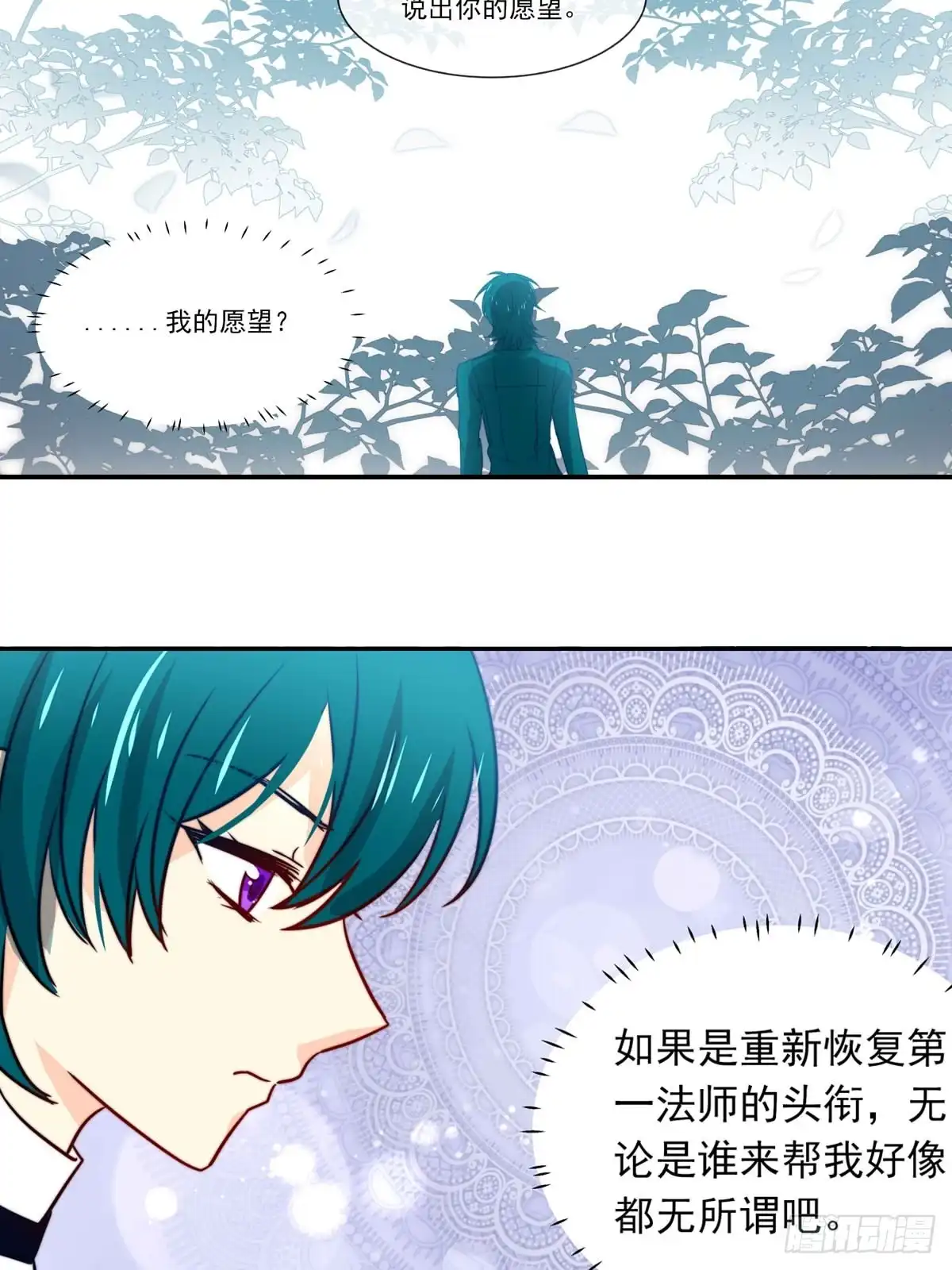 《书写世界之笔》被操作的傀儡师 第13页
