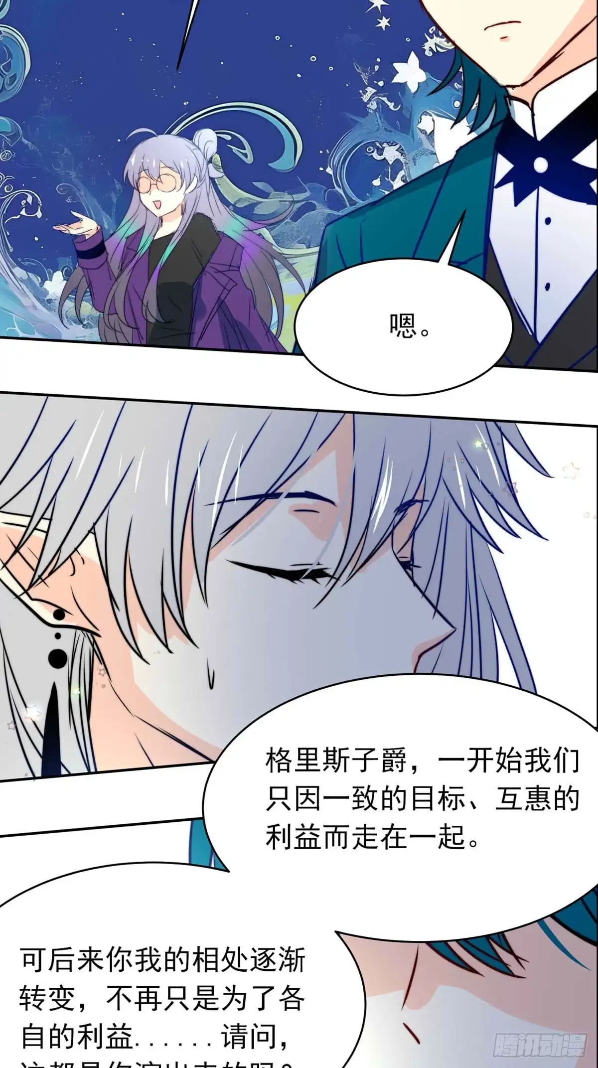 《书写世界之笔》被操作的傀儡师 第23页