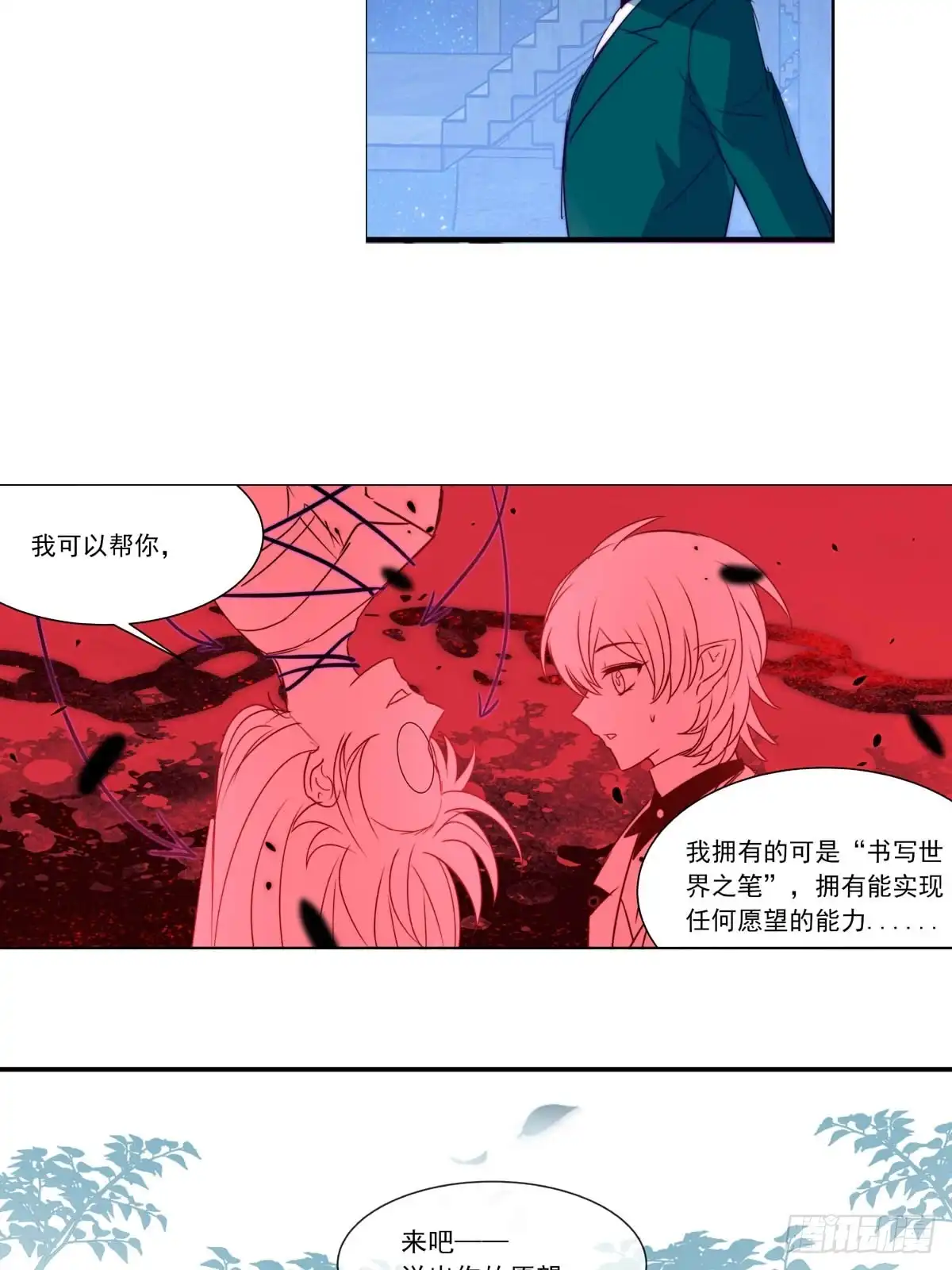 《书写世界之笔》被操作的傀儡师 第12页