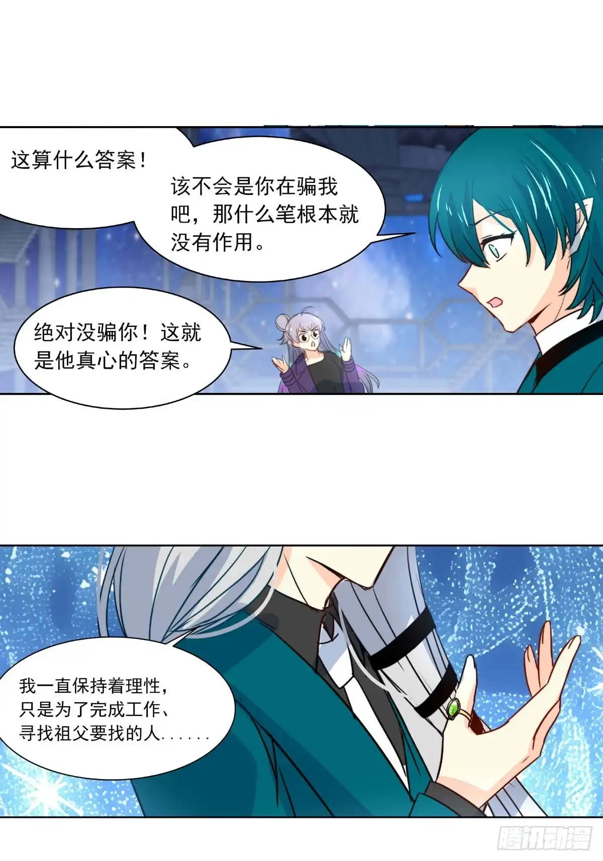 《书写世界之笔》被操作的傀儡师 第26页