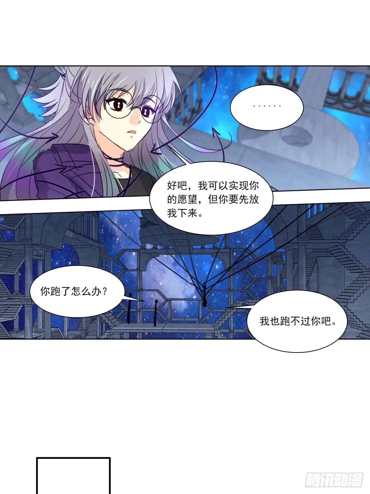 《书写世界之笔》被操作的傀儡师 第16页