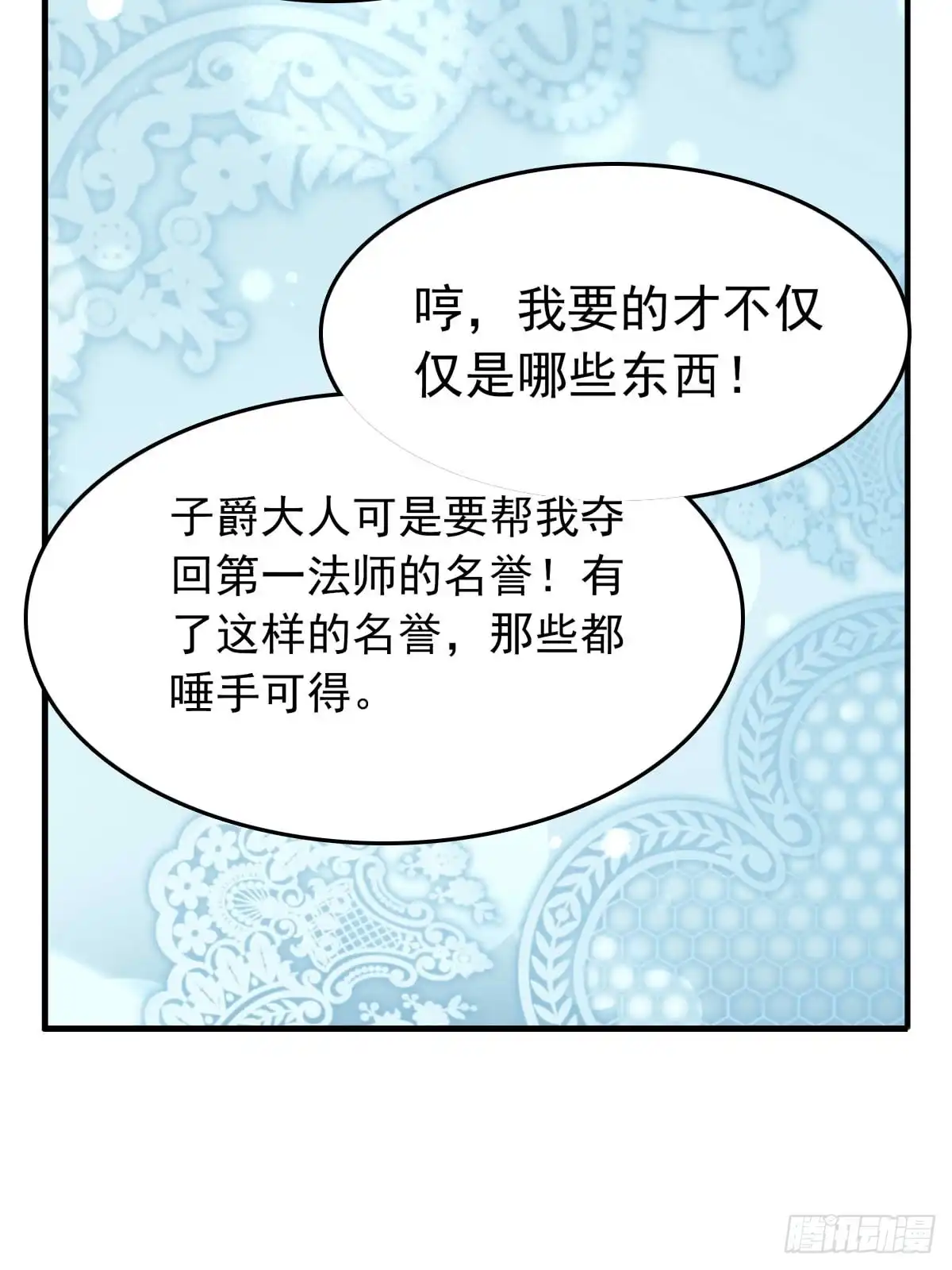 《书写世界之笔》被操作的傀儡师 第5页