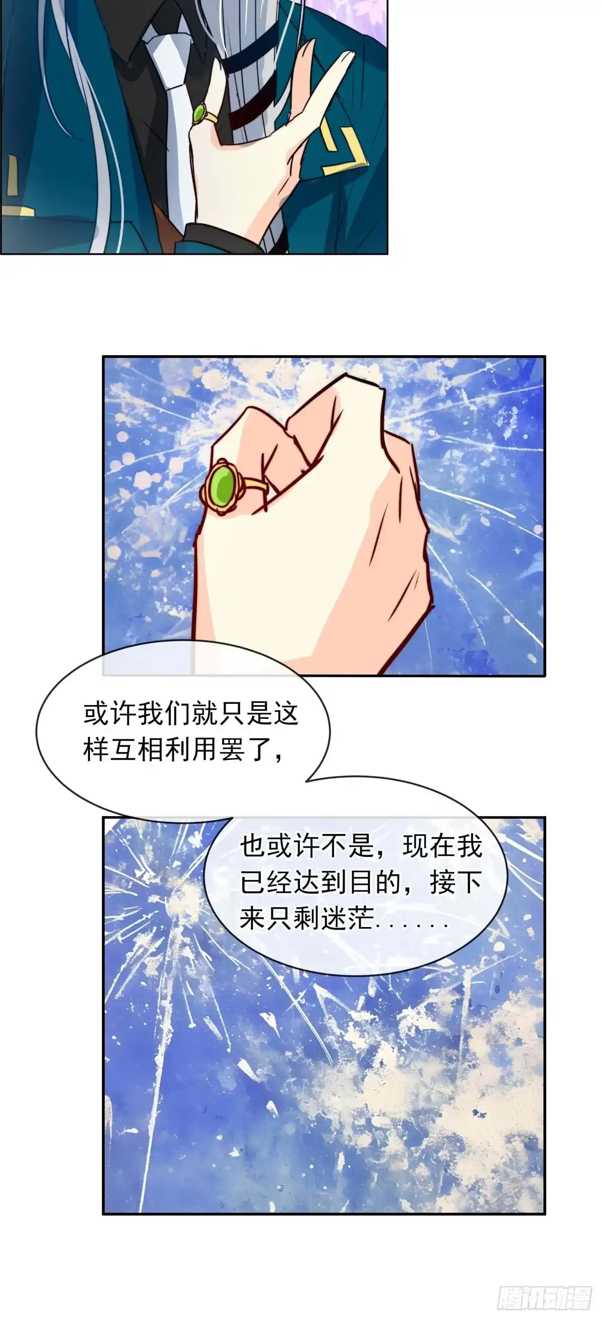 《书写世界之笔》被操作的傀儡师 第28页