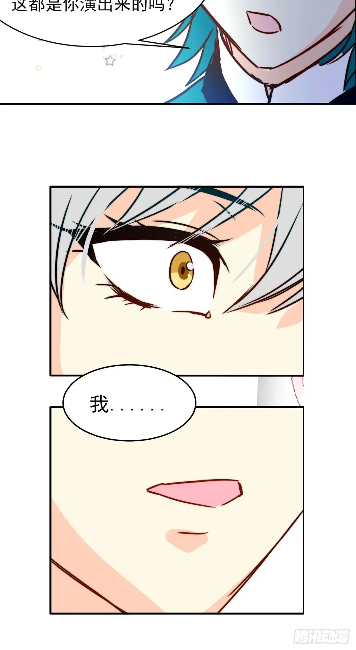 《书写世界之笔》被操作的傀儡师 第24页
