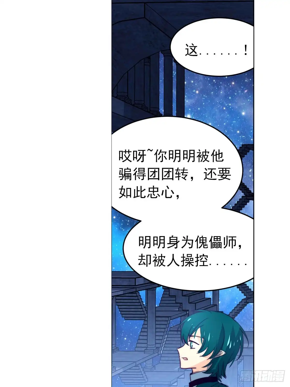 《书写世界之笔》被操作的傀儡师 第11页