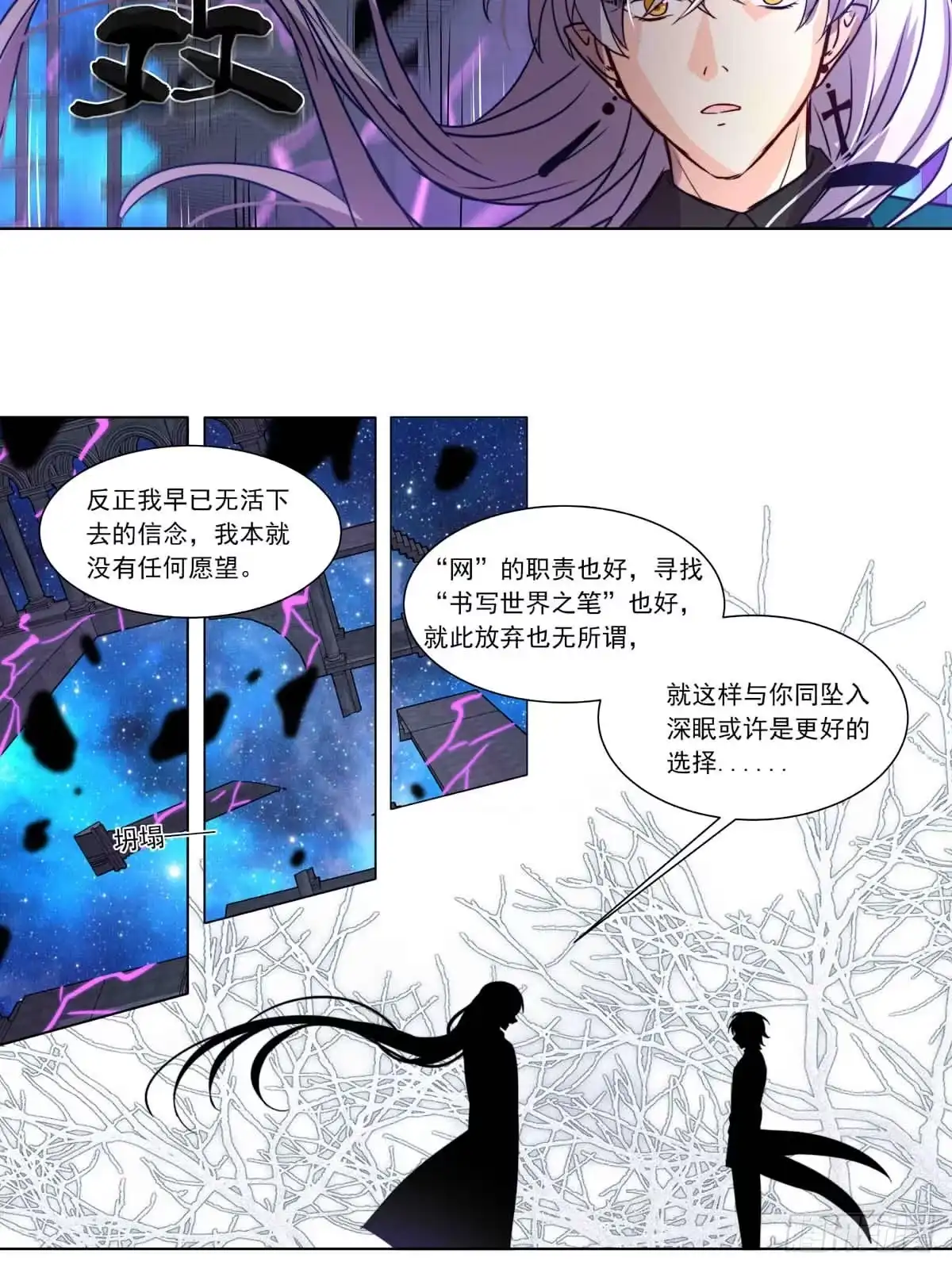 《书写世界之笔》被操作的傀儡师 第33页