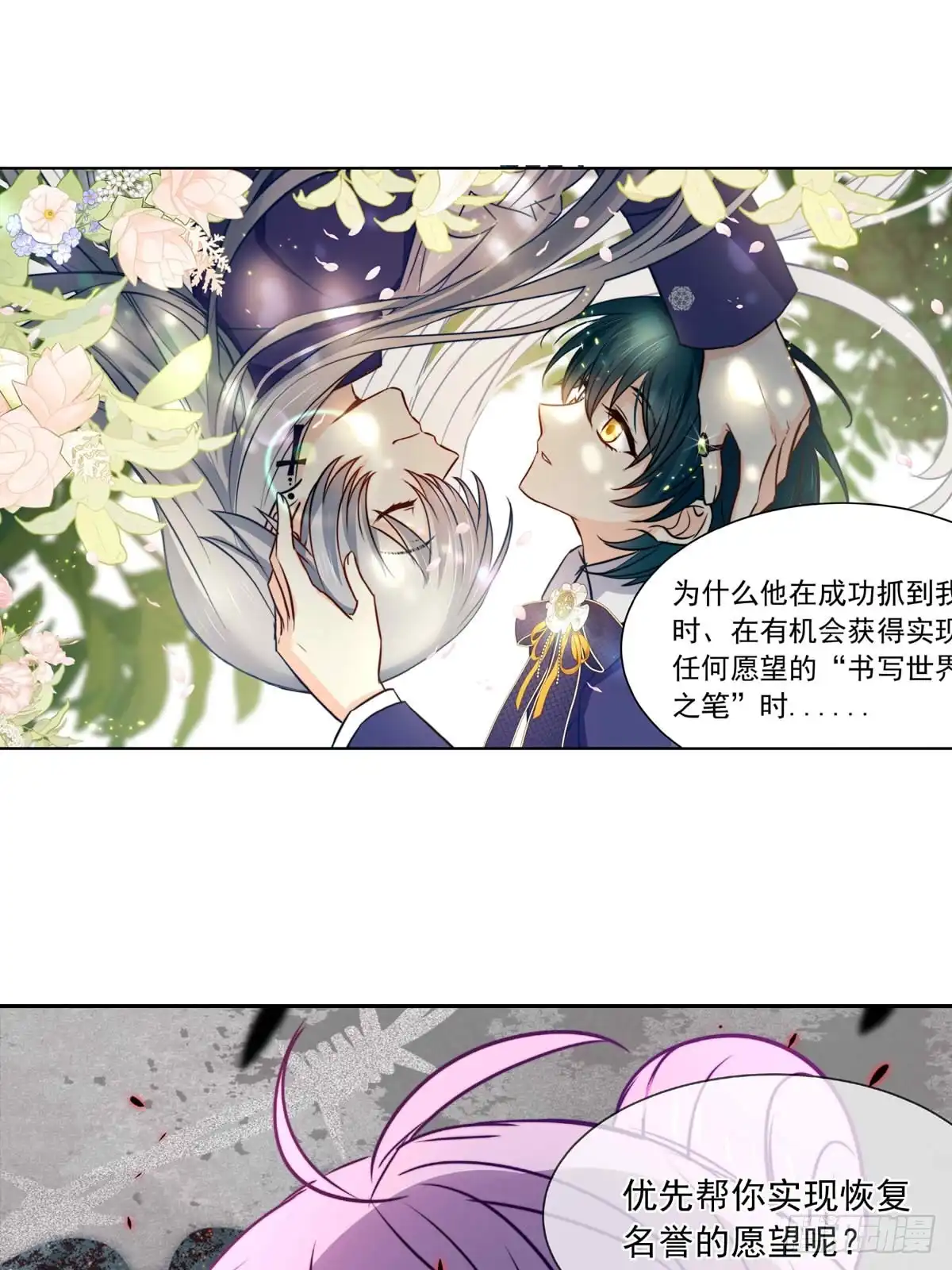 《书写世界之笔》被操作的傀儡师 第9页