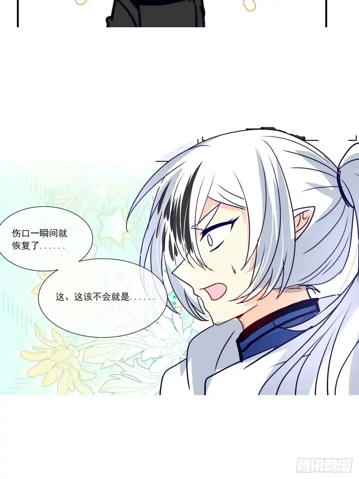 《书写世界之笔》魔兽鸠骐 第11页