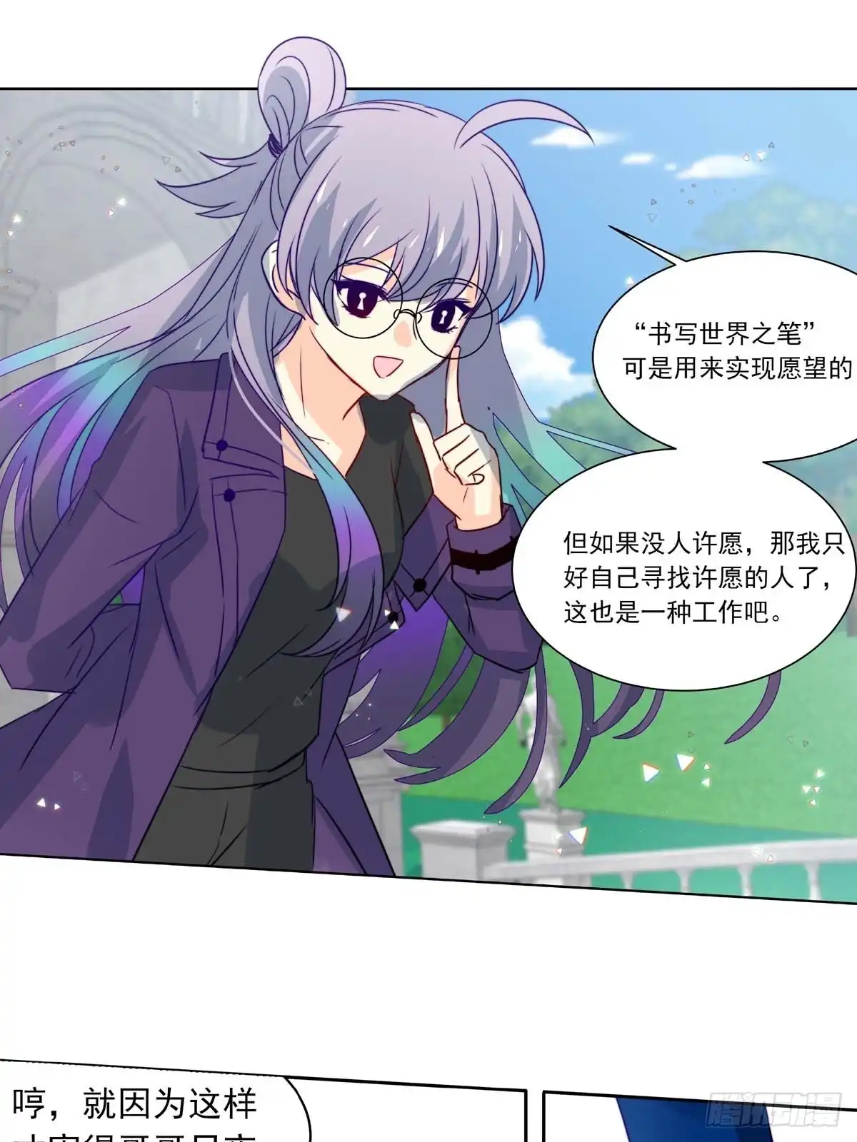 《书写世界之笔》魔兽鸠骐 第18页