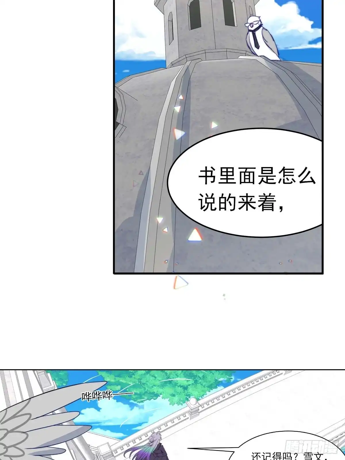 《书写世界之笔》魔兽鸠骐 第20页