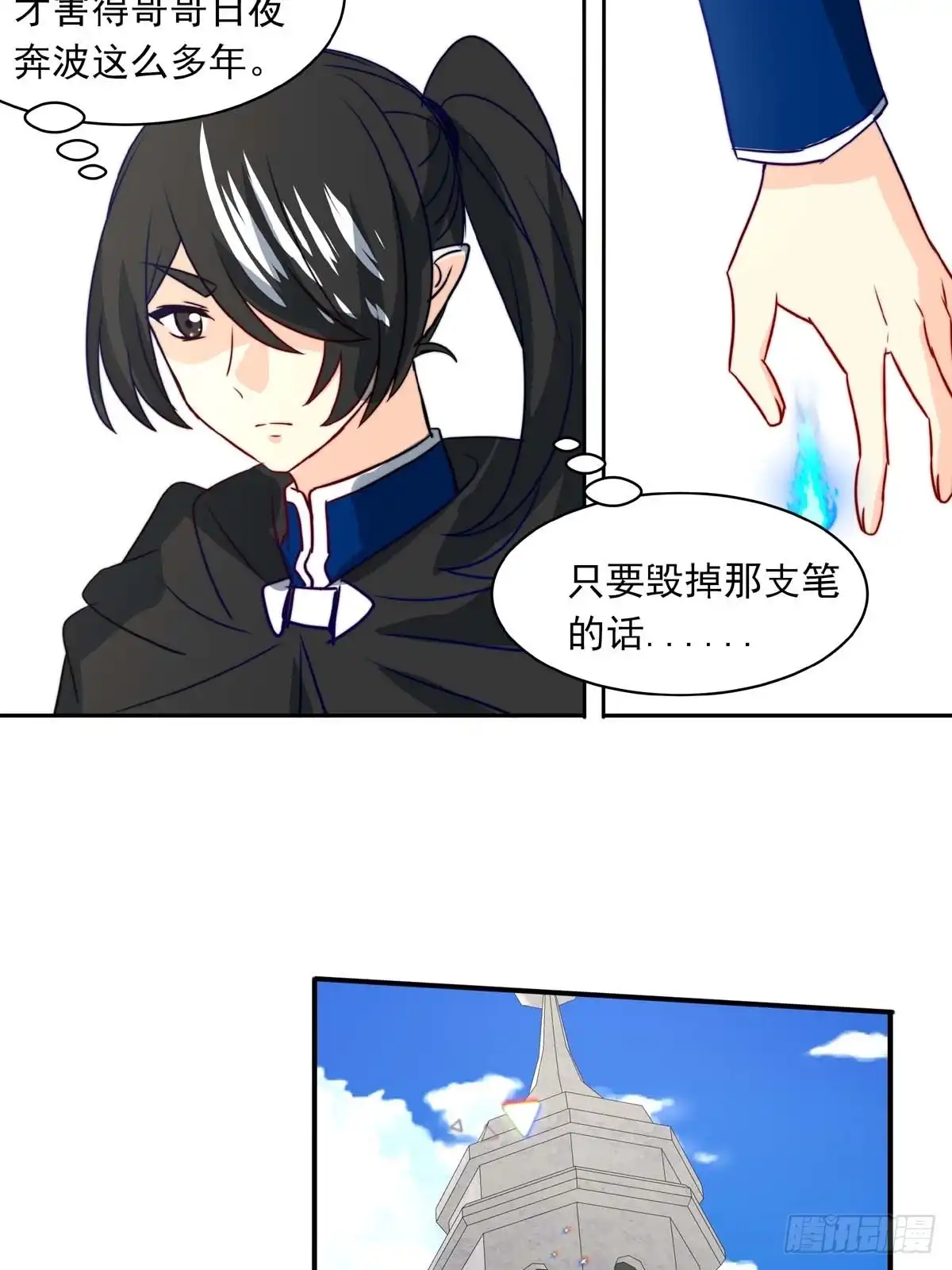 《书写世界之笔》魔兽鸠骐 第19页