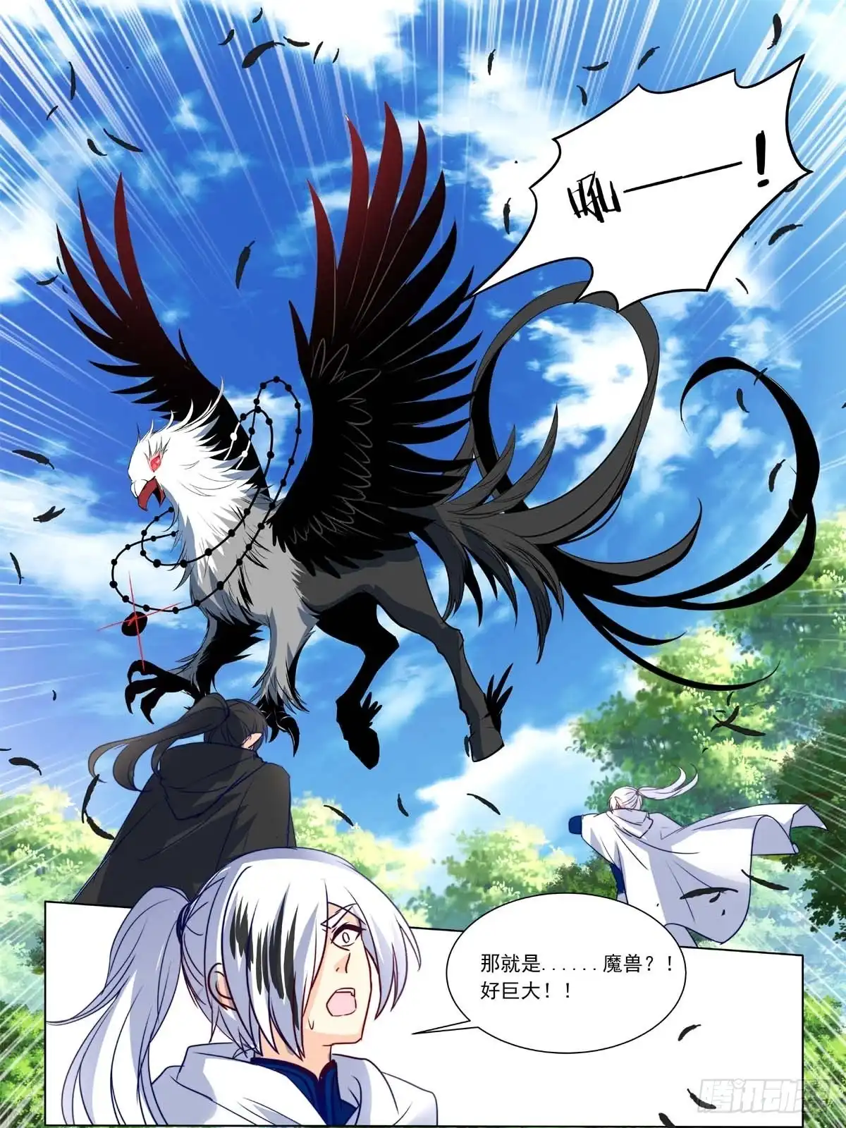 《书写世界之笔》魔兽鸠骐 第22页