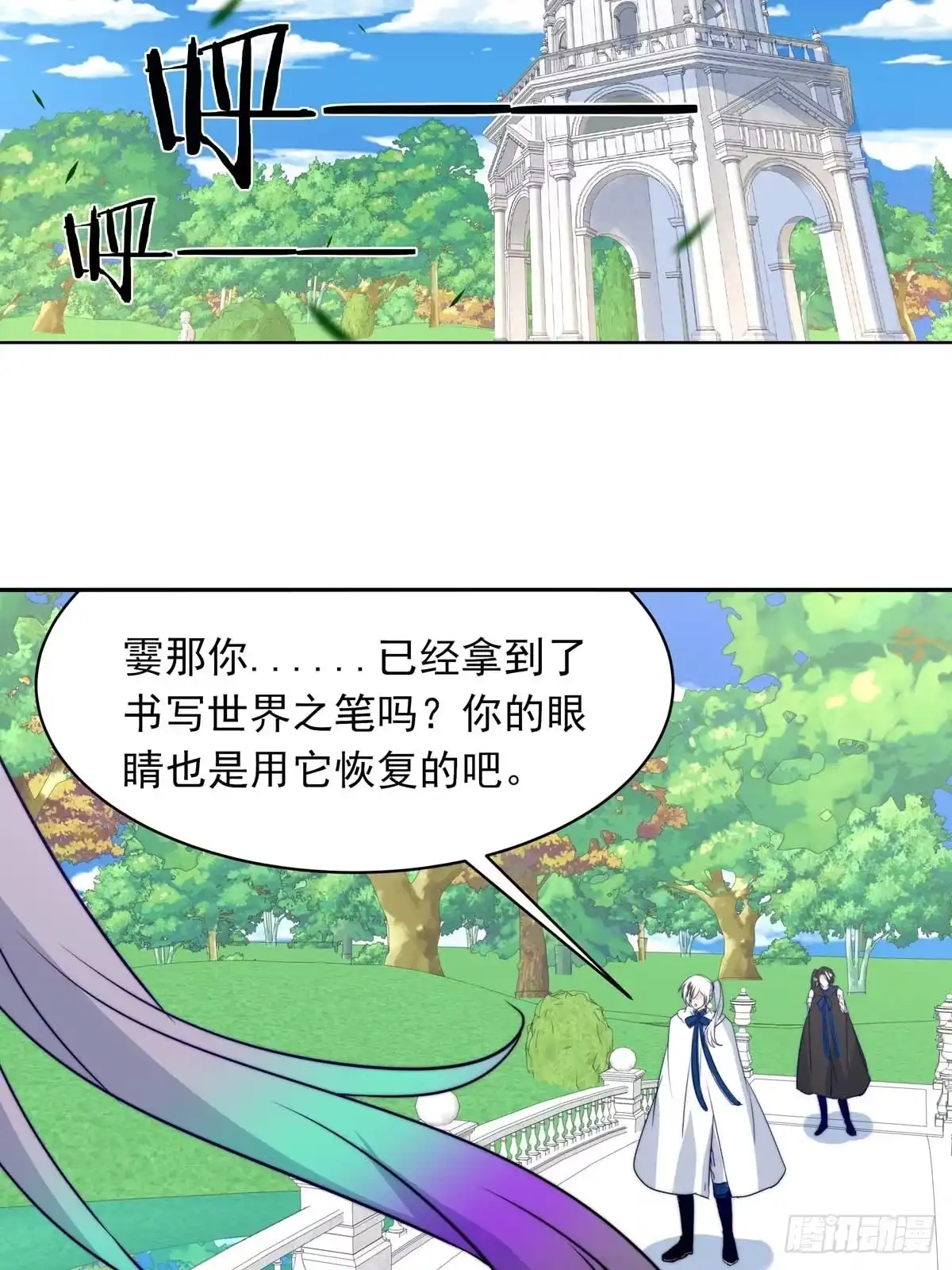 《书写世界之笔》魔兽鸠骐 第15页