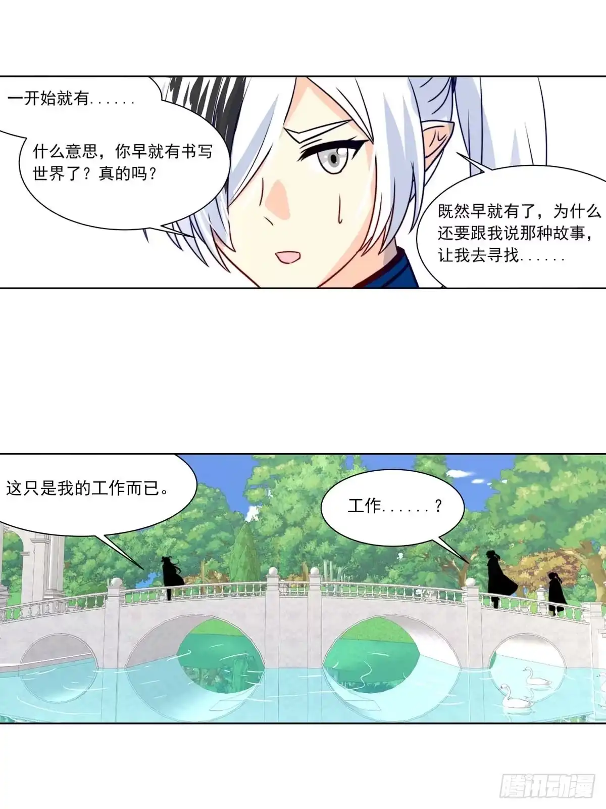 《书写世界之笔》魔兽鸠骐 第17页