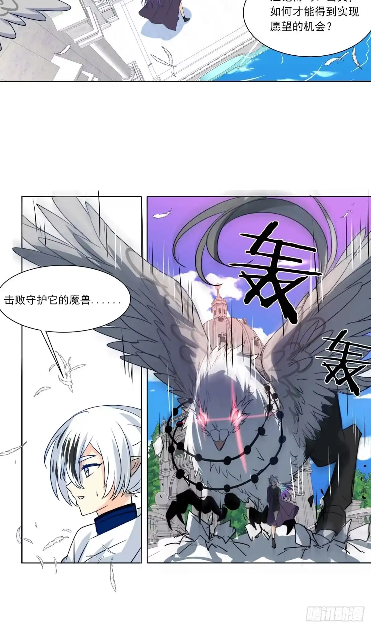 《书写世界之笔》魔兽鸠骐 第21页