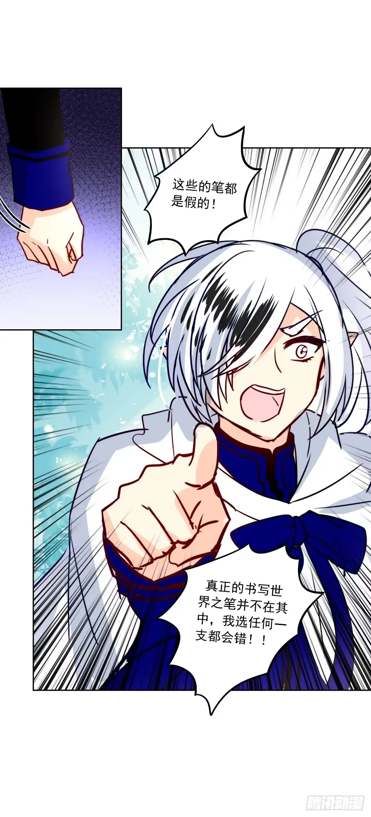 《书写世界之笔》真假 第33页