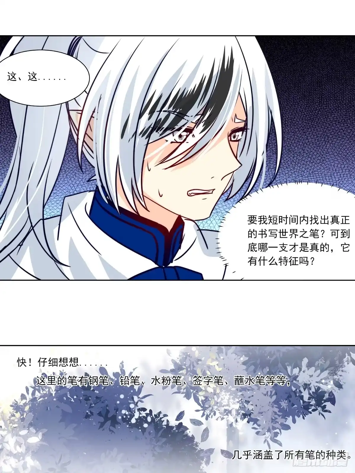 《书写世界之笔》真假 第25页