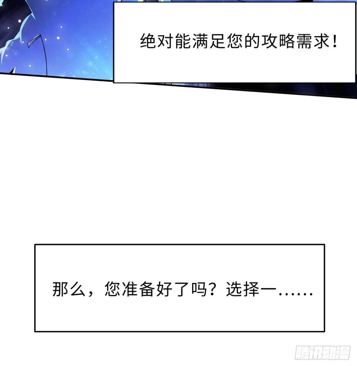 属性番外之我捡起了一地妹子 序章 第22页