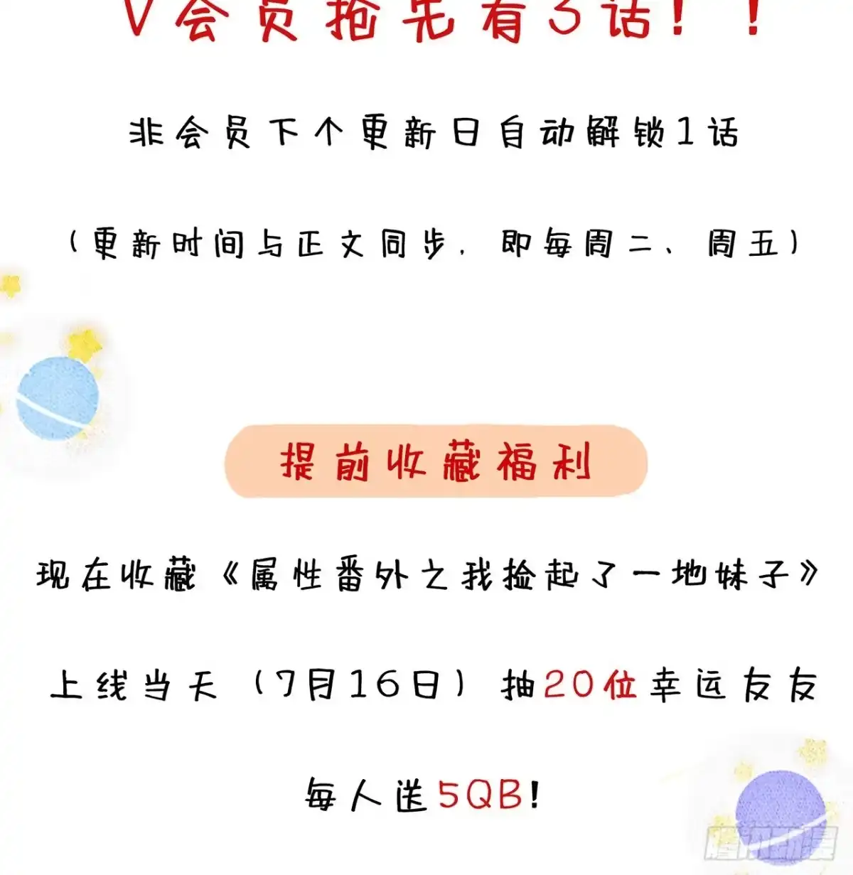 属性番外之我捡起了一地妹子 序章 第30页