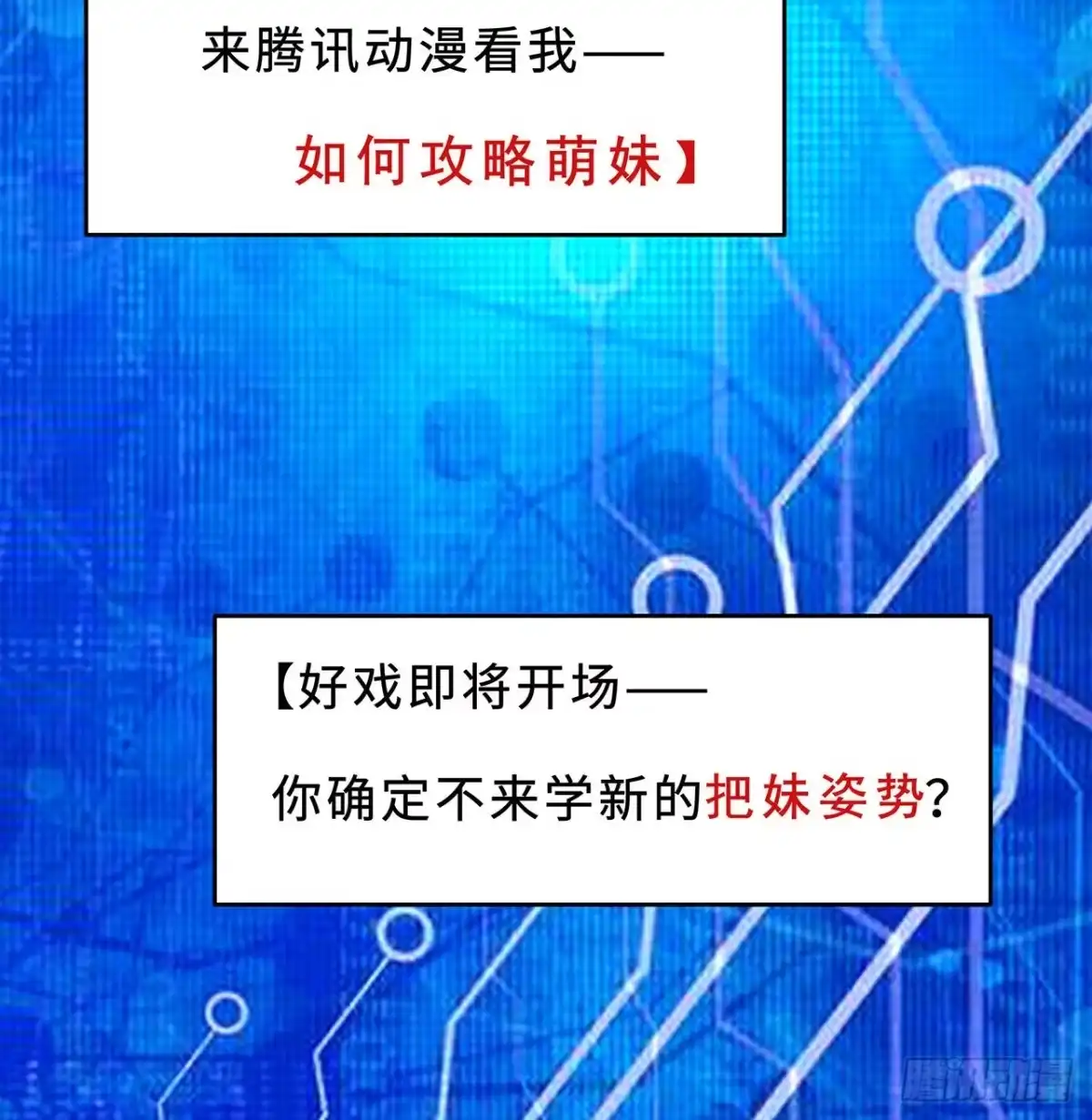 属性番外之我捡起了一地妹子 序章 第27页