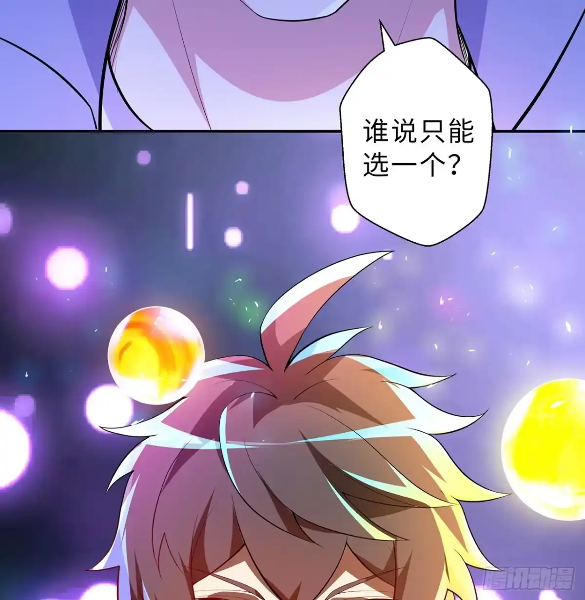 属性番外之我捡起了一地妹子 序章 第24页