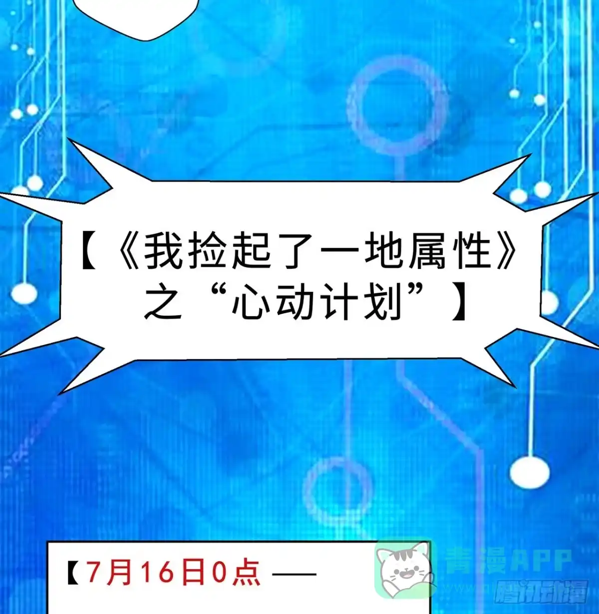 属性番外之我捡起了一地妹子 序章 第26页