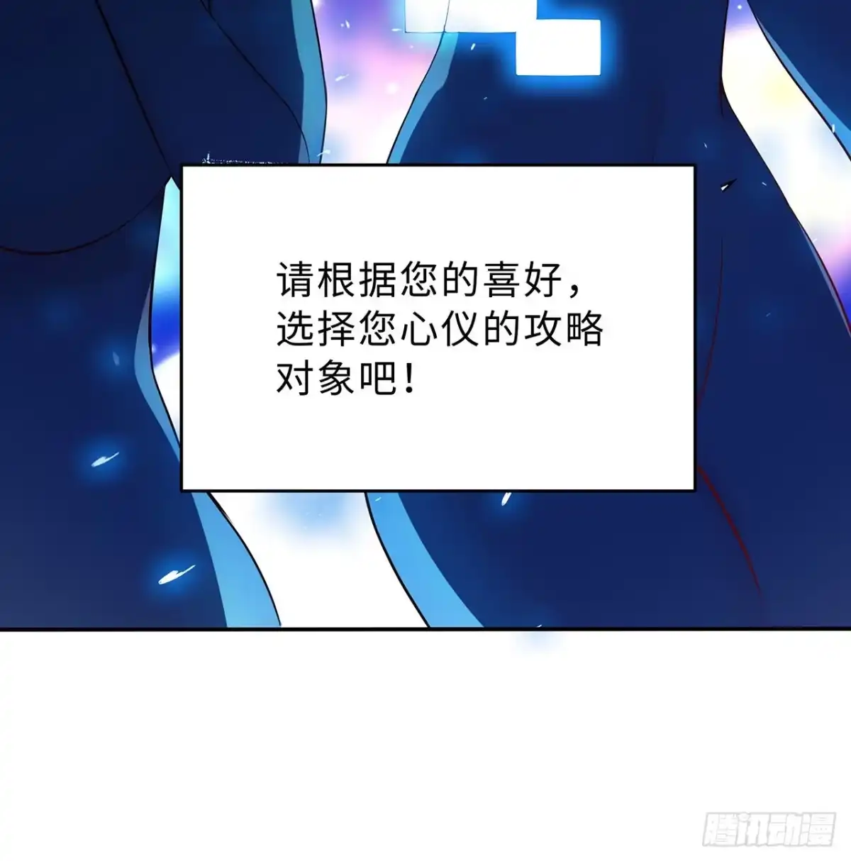 属性番外之我捡起了一地妹子 序章 第8页