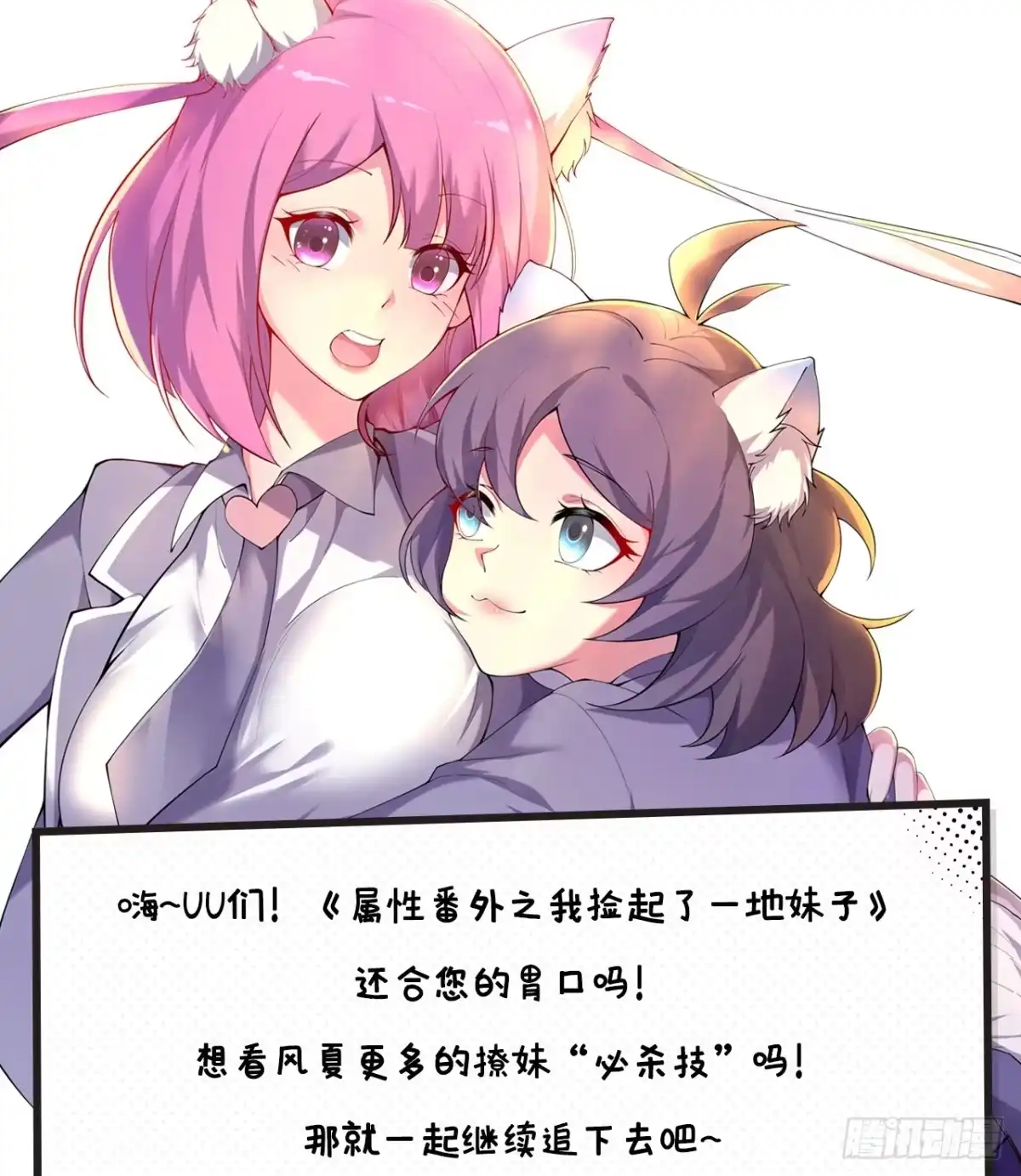 属性番外之我捡起了一地妹子 第09回-小家伙 第84页