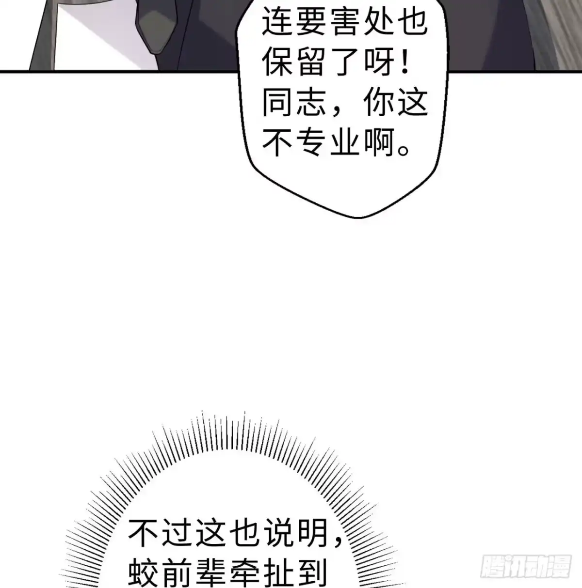 属性番外之我捡起了一地妹子 第09回-小家伙 第37页
