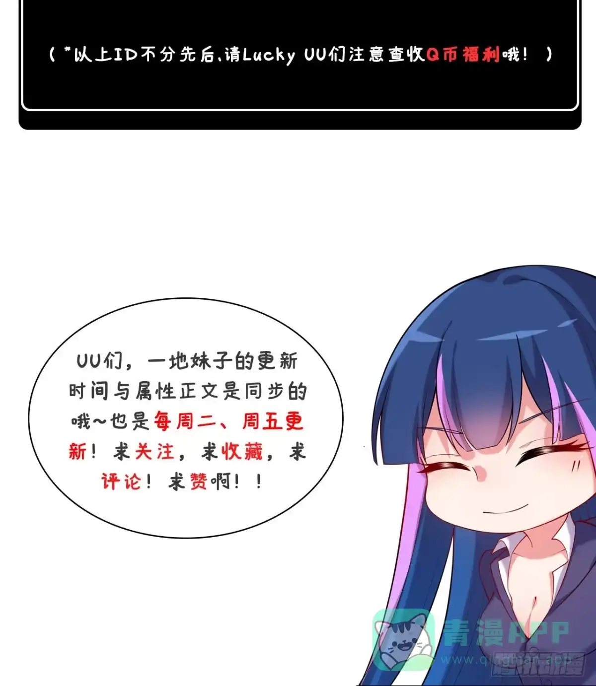 属性番外之我捡起了一地妹子 第09回-小家伙 第86页