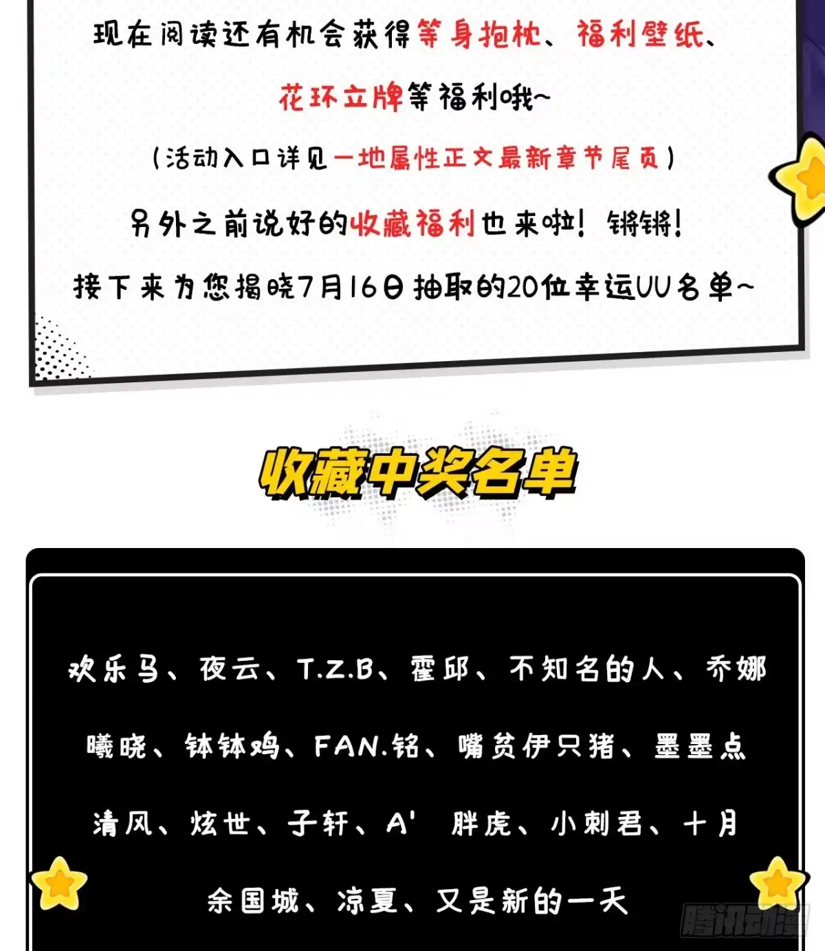属性番外之我捡起了一地妹子 第09回-小家伙 第85页