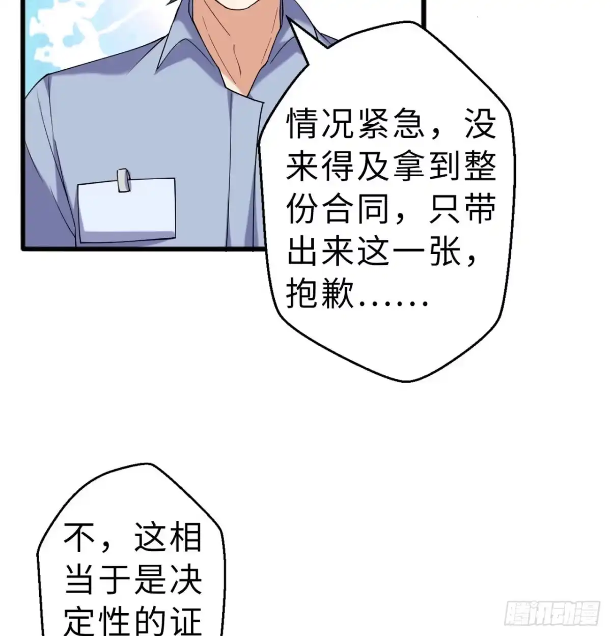 属性番外之我捡起了一地妹子 第10回-我们又见面了 第19页