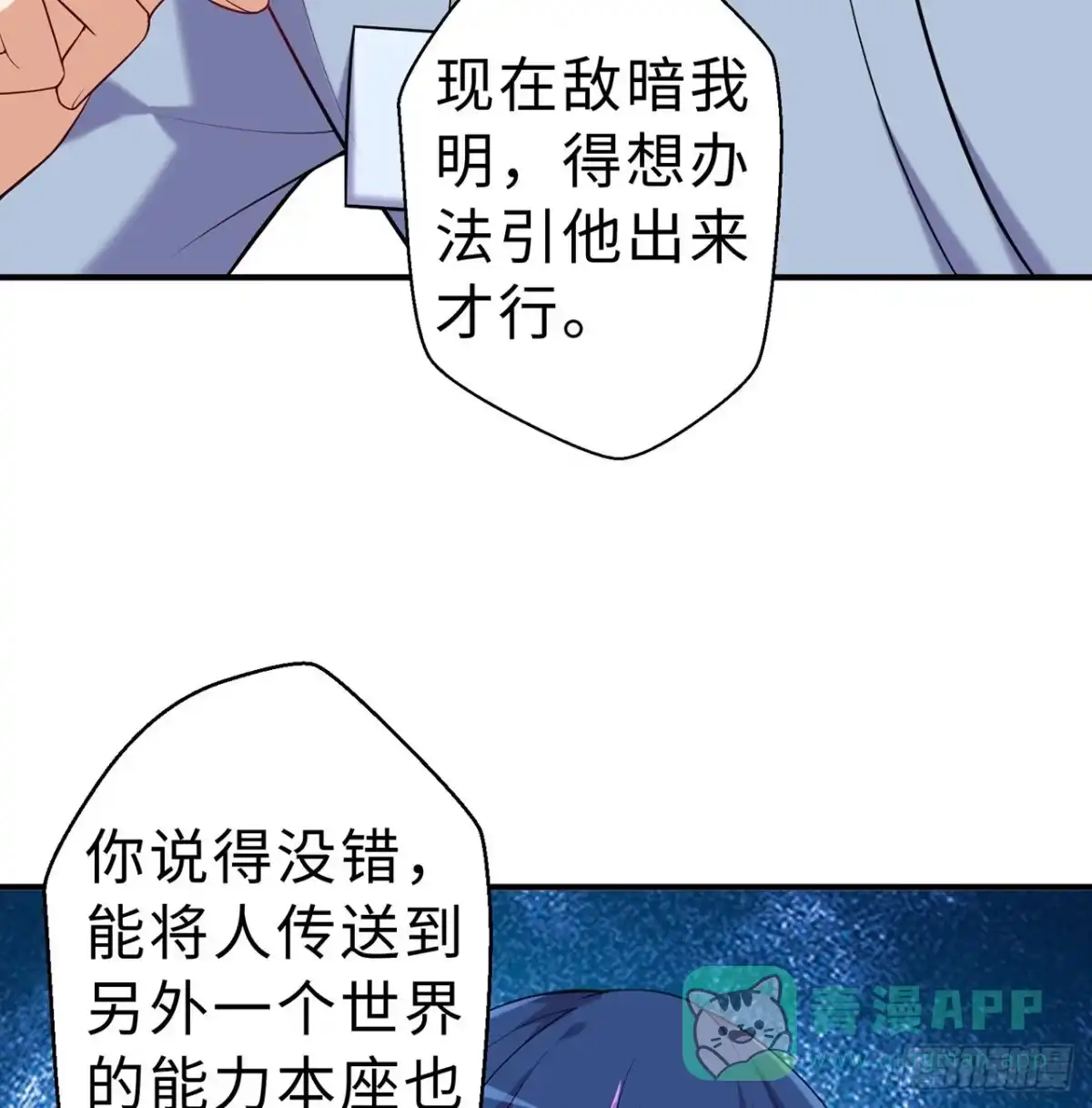属性番外之我捡起了一地妹子 第11回-不用这么麻烦 第96页