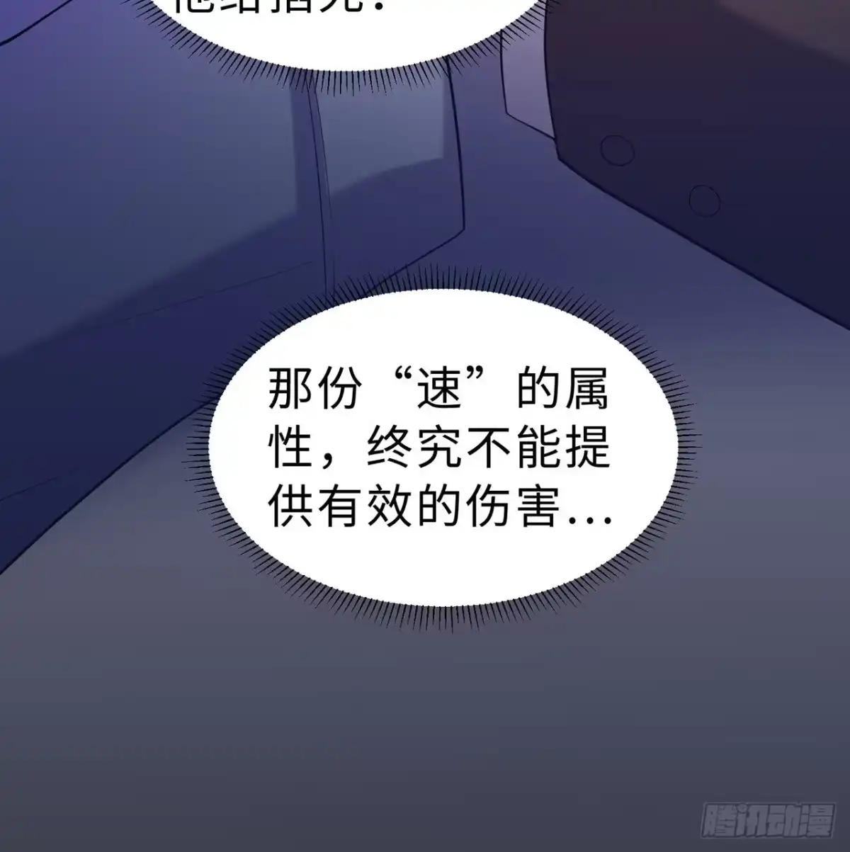 属性番外之我捡起了一地妹子 第11回-不用这么麻烦 第34页
