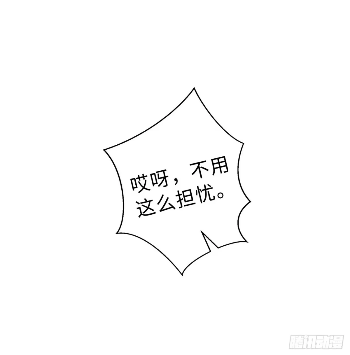 属性番外之我捡起了一地妹子 第11回-不用这么麻烦 第99页