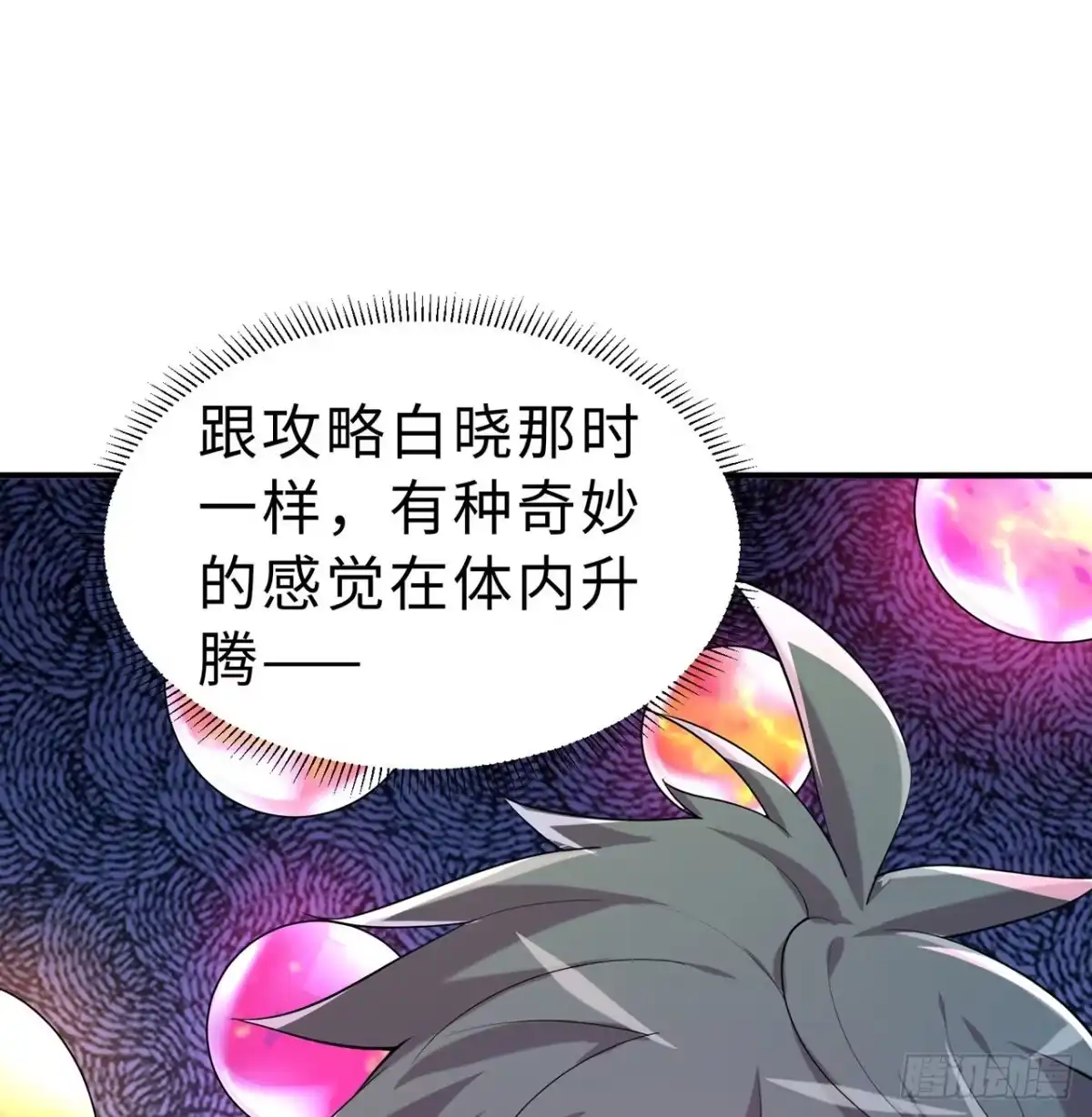 属性番外之我捡起了一地妹子 第11回-不用这么麻烦 第82页