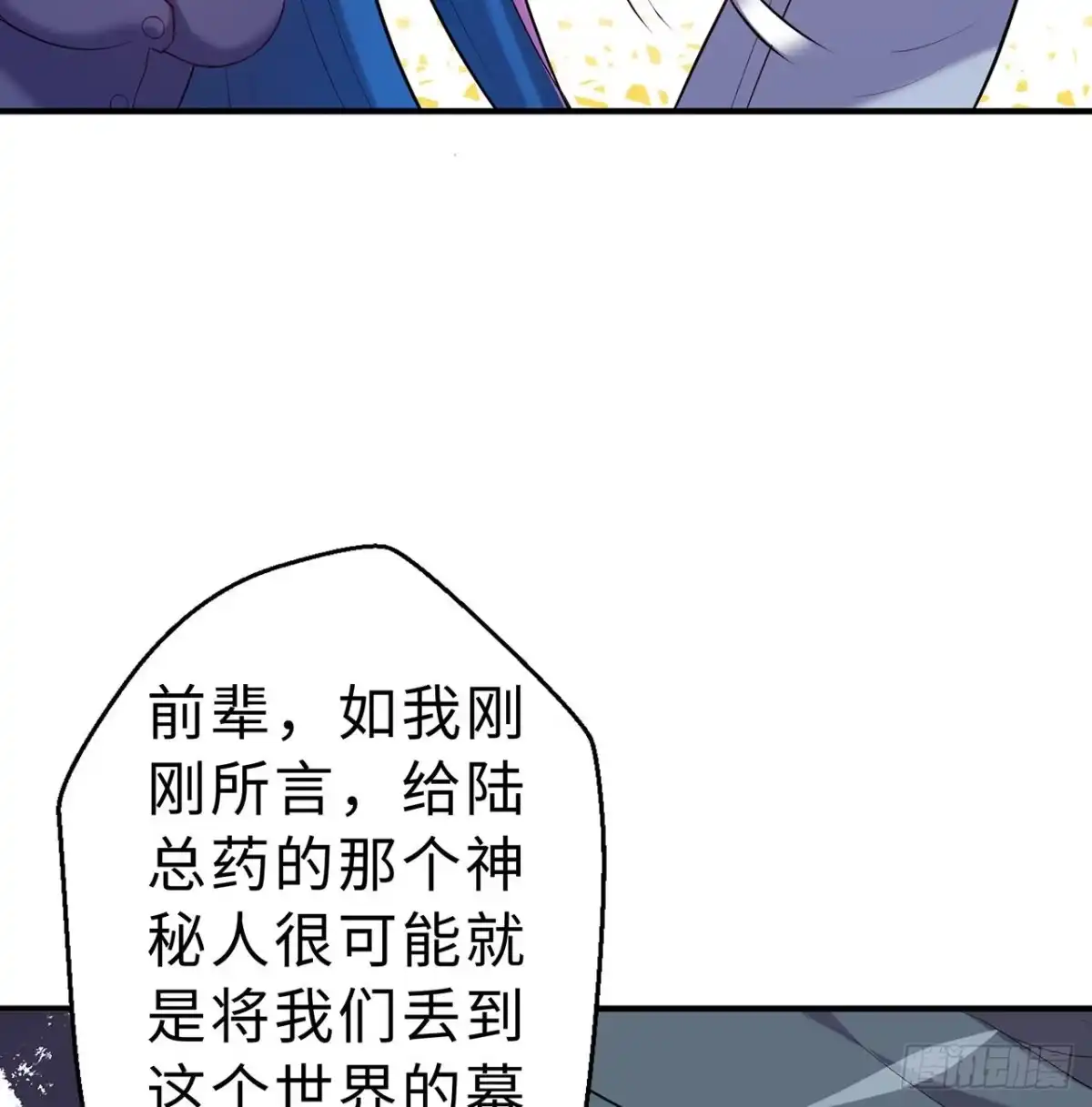 属性番外之我捡起了一地妹子 第11回-不用这么麻烦 第94页