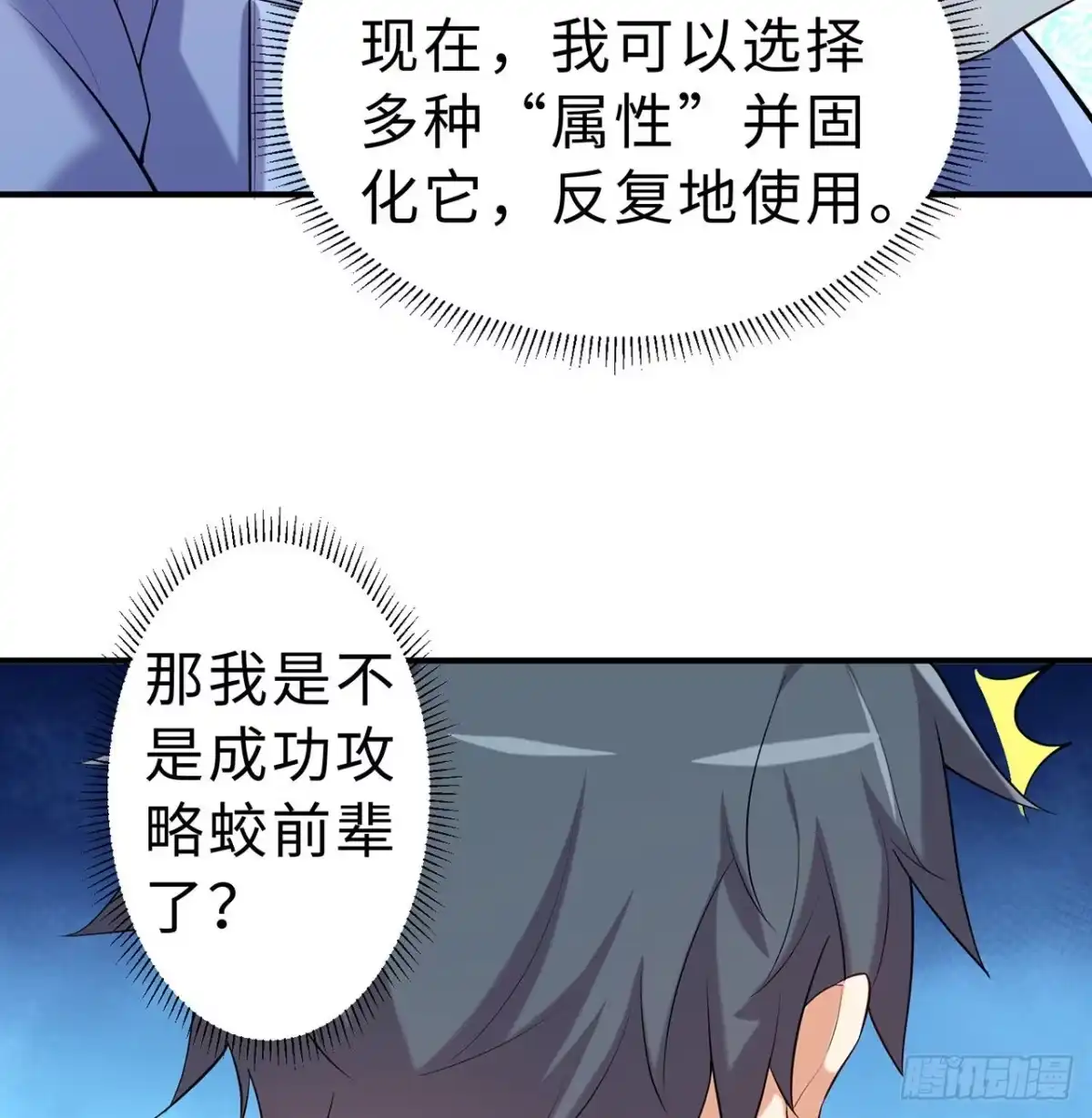 属性番外之我捡起了一地妹子 第11回-不用这么麻烦 第84页