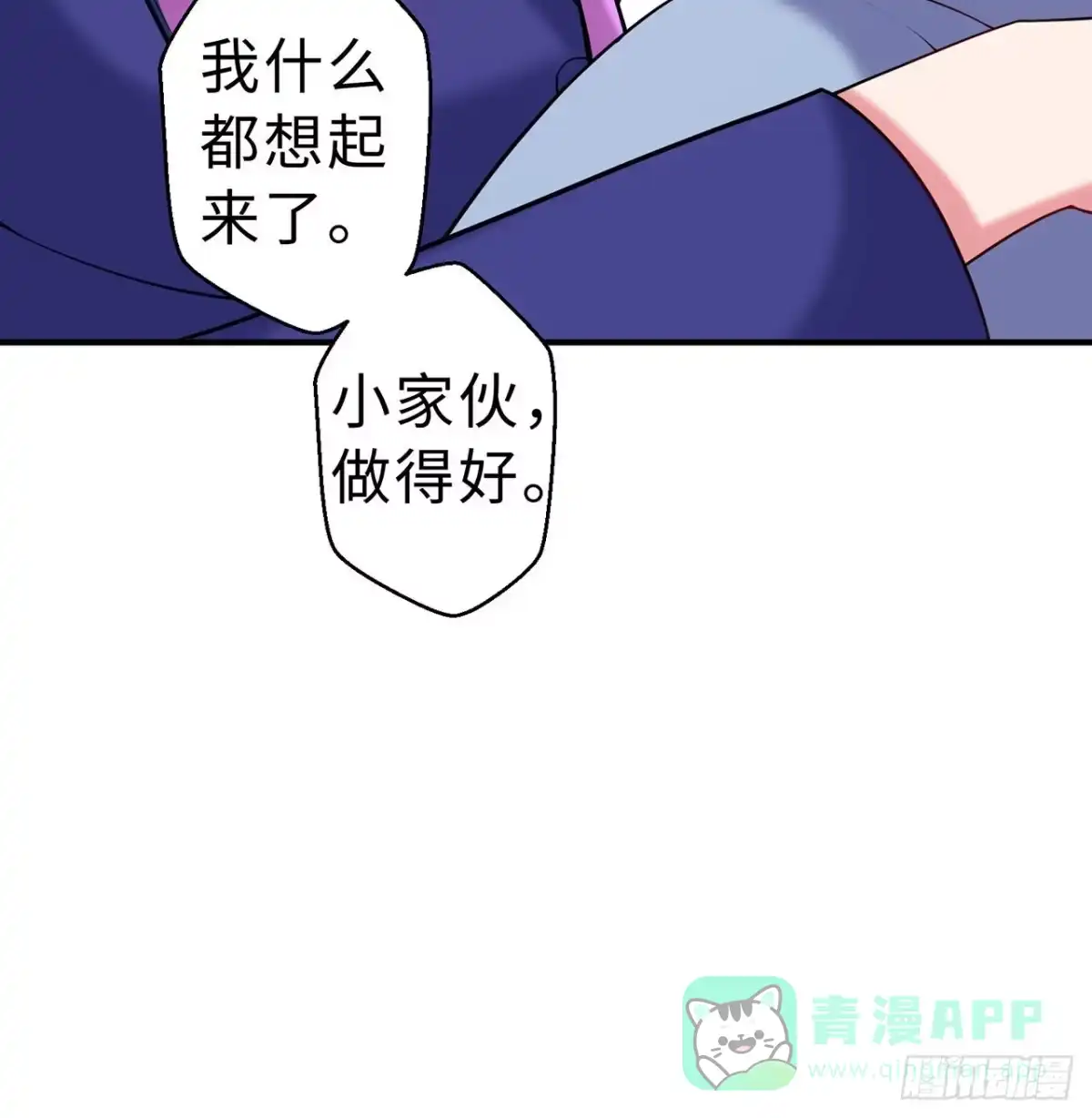 属性番外之我捡起了一地妹子 第11回-不用这么麻烦 第91页
